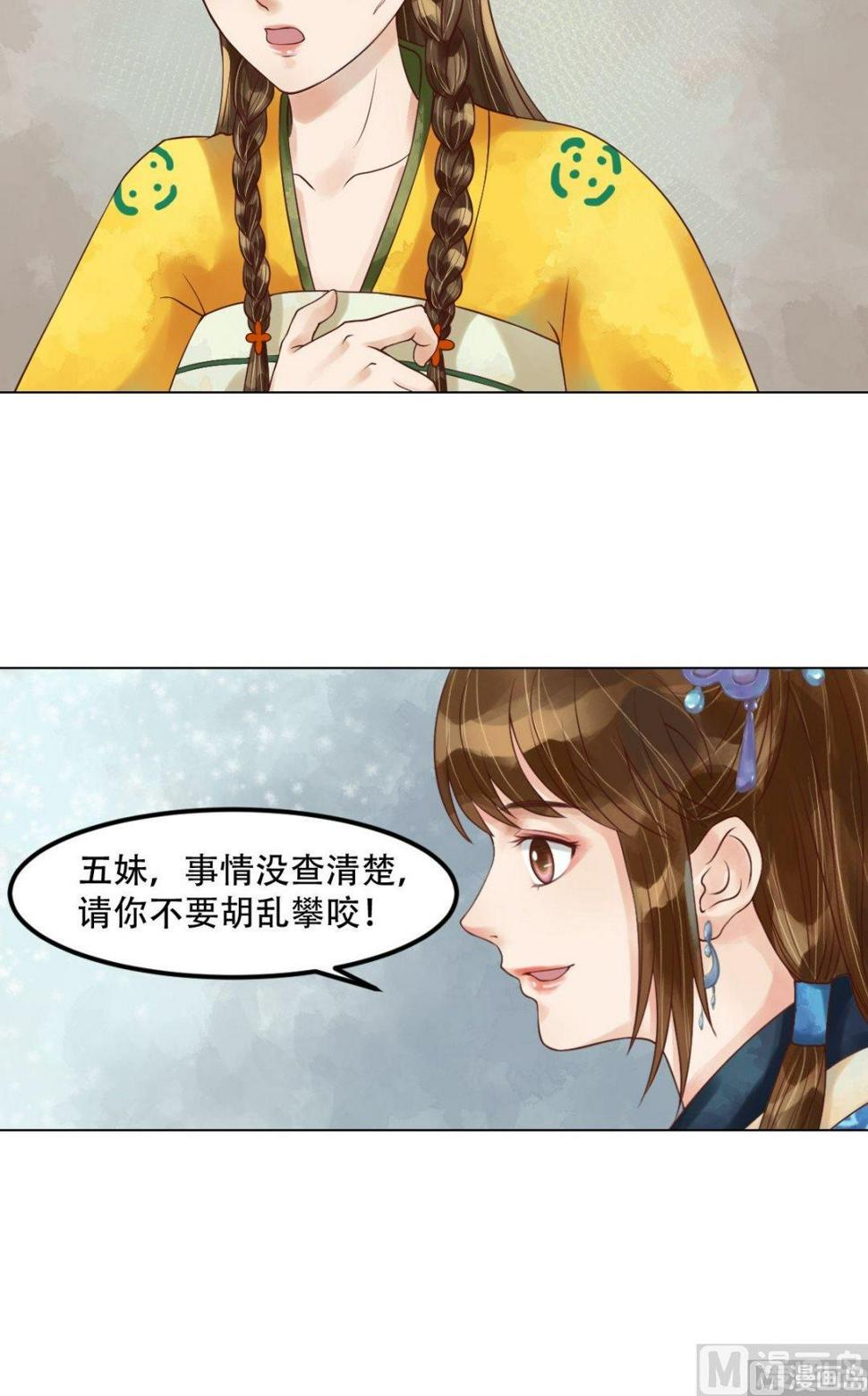 庶女有毒之锦绣未央韩漫全集-第57话舌战当堂无删减无遮挡章节图片 