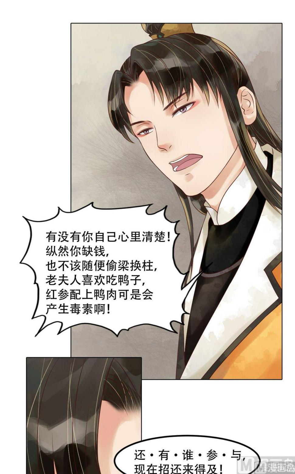 庶女有毒之锦绣未央韩漫全集-第57话舌战当堂无删减无遮挡章节图片 