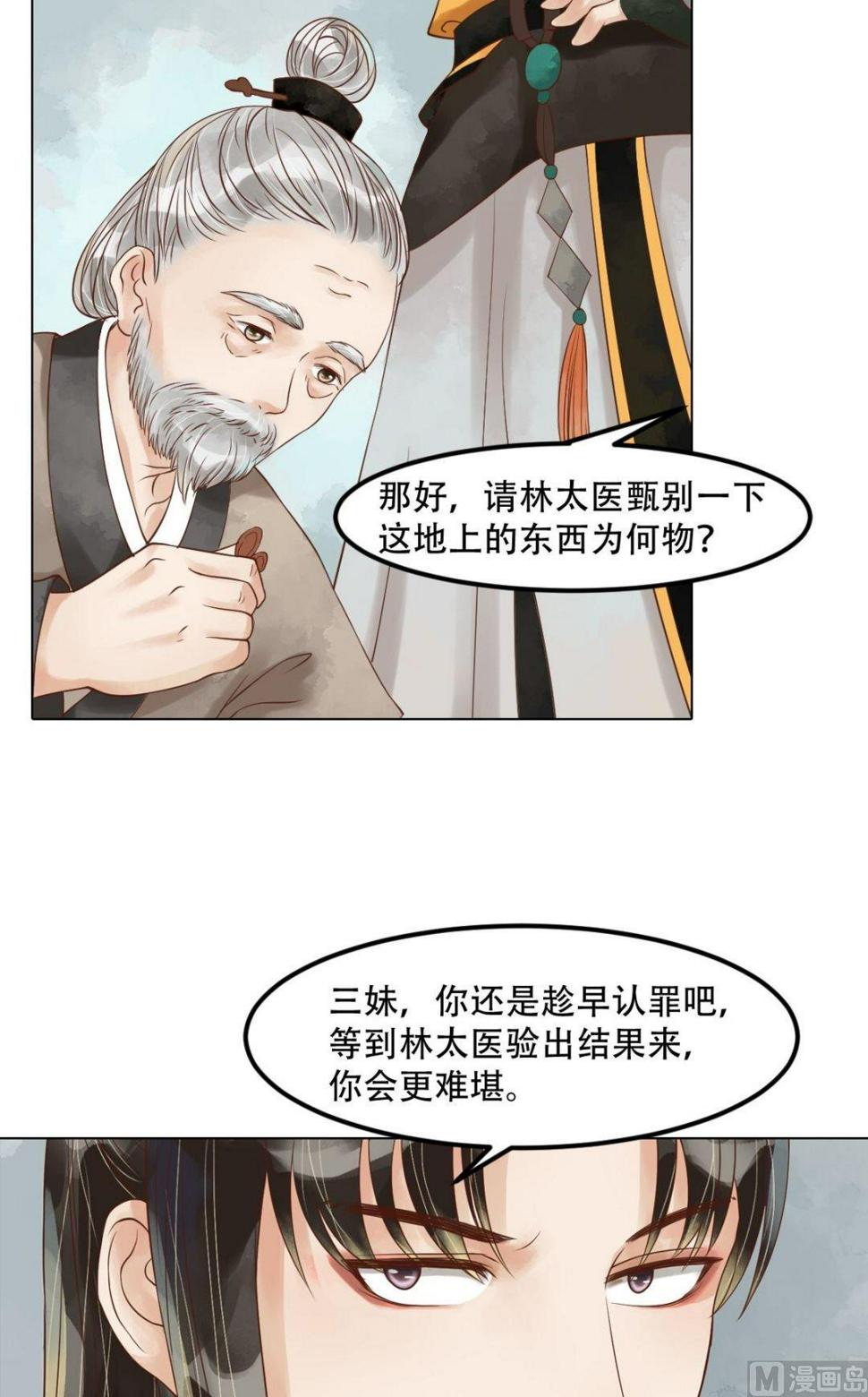 庶女有毒之锦绣未央韩漫全集-第58话人证物证无删减无遮挡章节图片 
