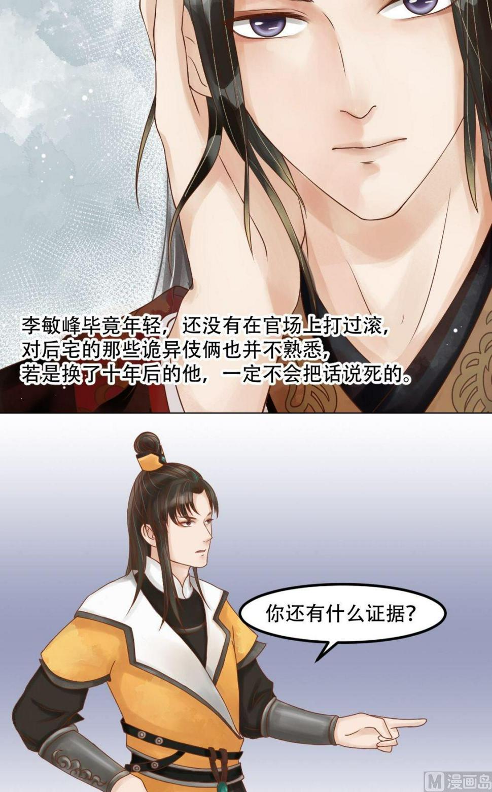 庶女有毒之锦绣未央韩漫全集-第58话人证物证无删减无遮挡章节图片 