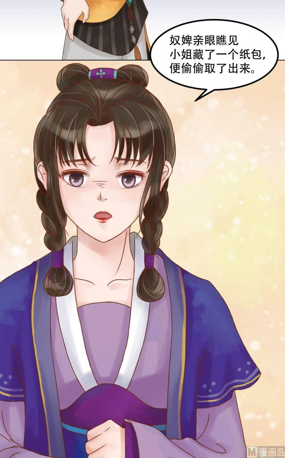 庶女有毒之锦绣未央韩漫全集-第58话人证物证无删减无遮挡章节图片 