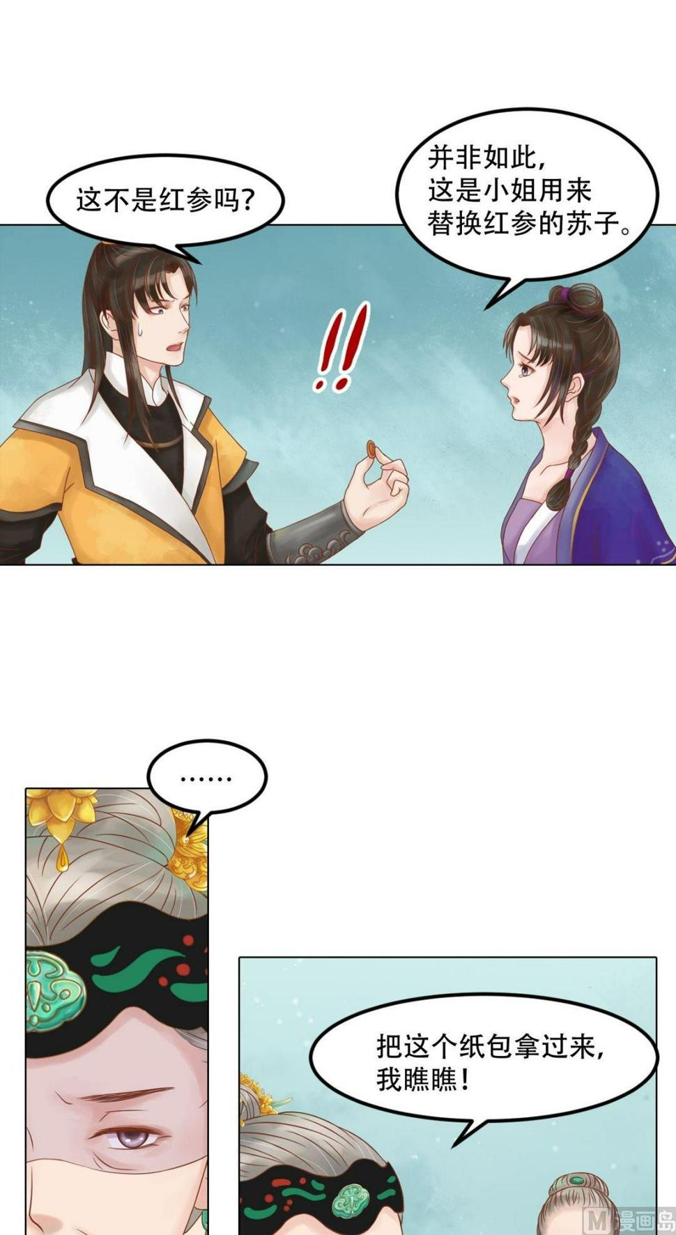 庶女有毒之锦绣未央韩漫全集-第58话人证物证无删减无遮挡章节图片 