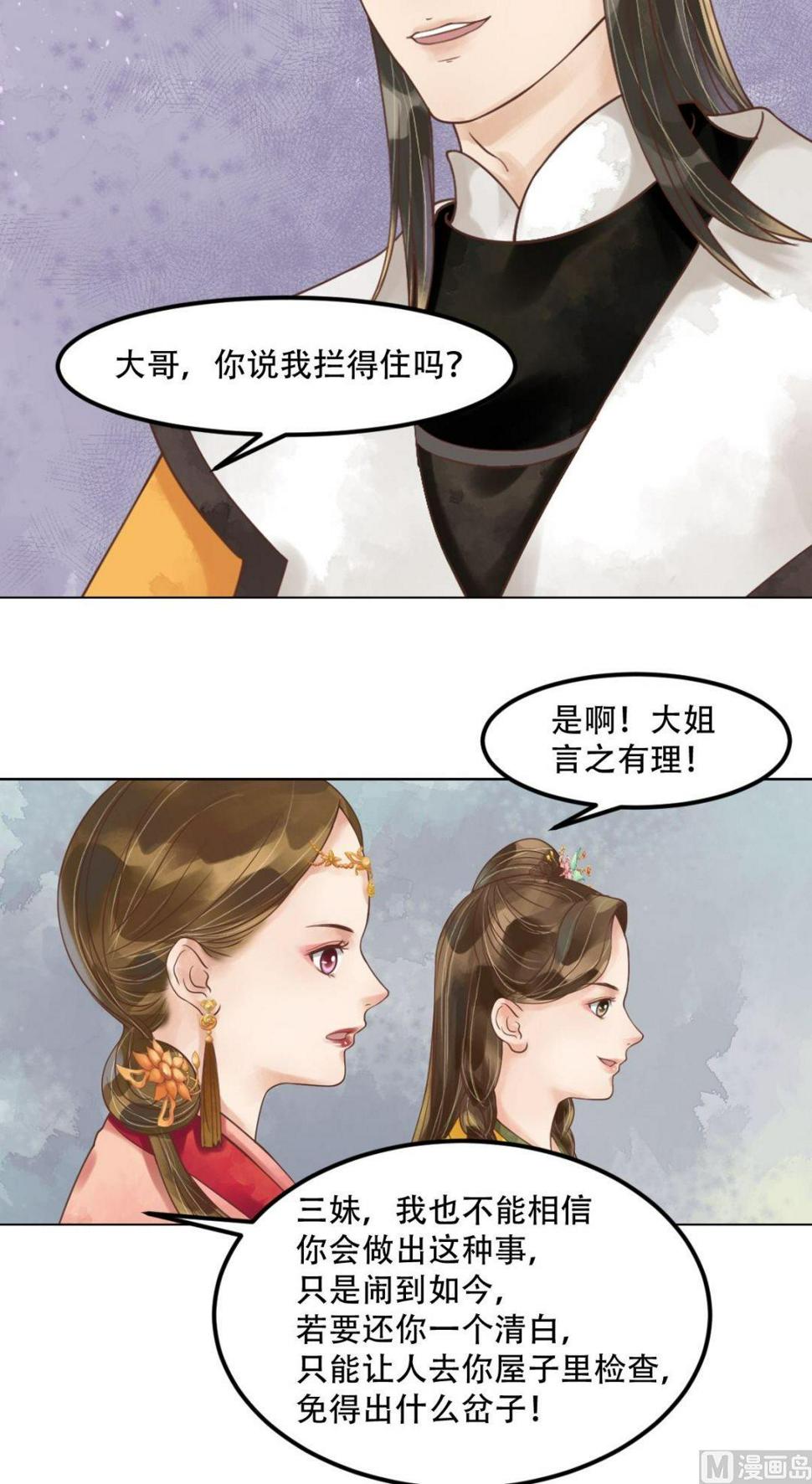庶女有毒之锦绣未央韩漫全集-第58话人证物证无删减无遮挡章节图片 