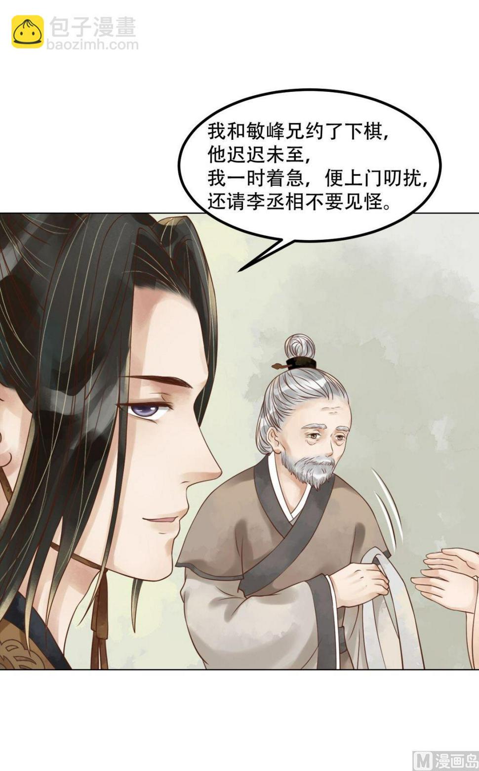 庶女有毒之锦绣未央韩漫全集-第58话人证物证无删减无遮挡章节图片 
