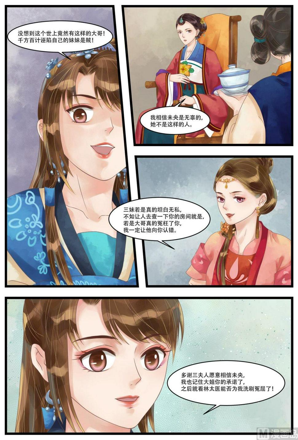 庶女有毒之锦绣未央韩漫全集-第59话 铁证如山无删减无遮挡章节图片 