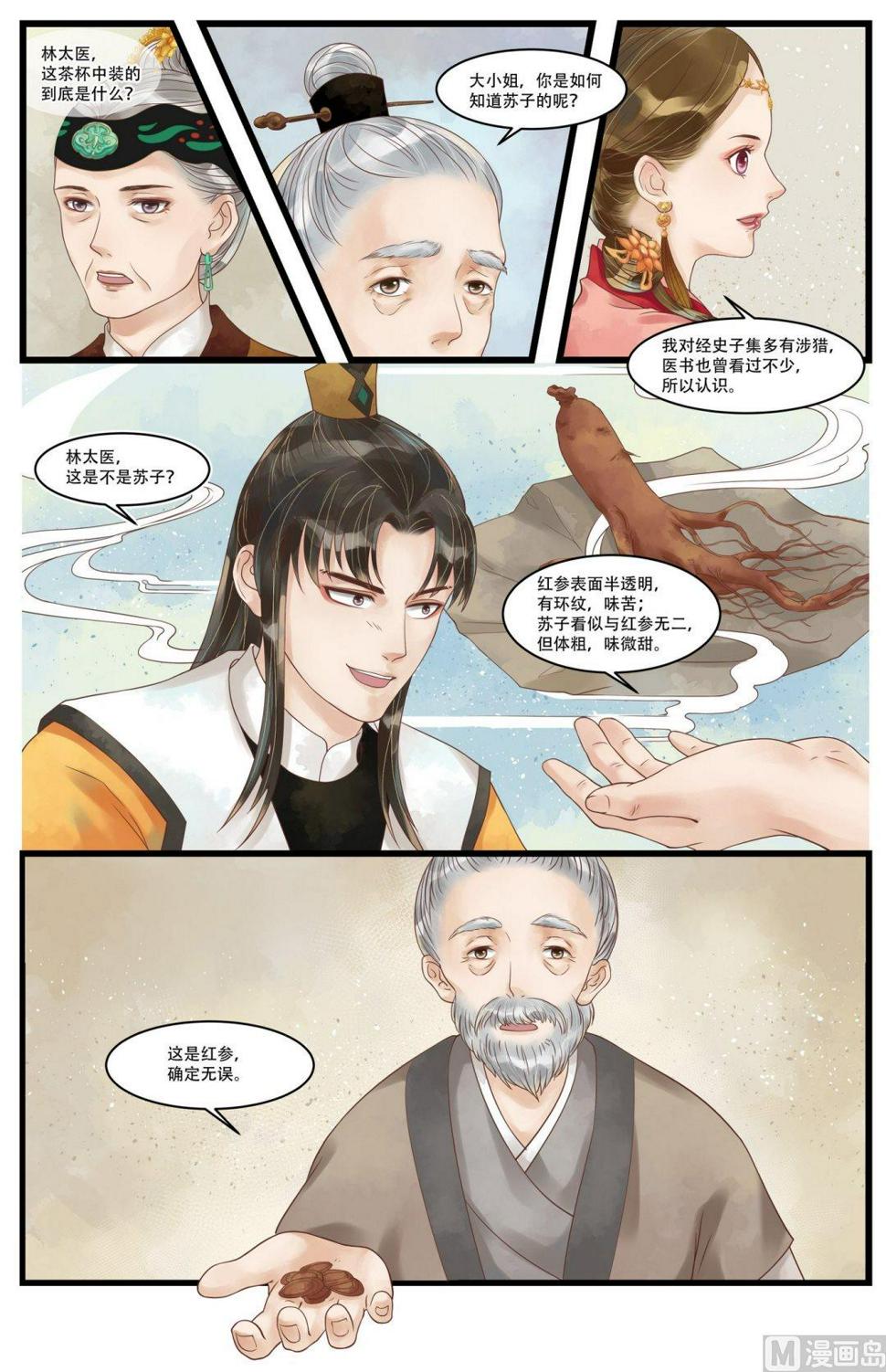 庶女有毒之锦绣未央韩漫全集-第59话 铁证如山无删减无遮挡章节图片 