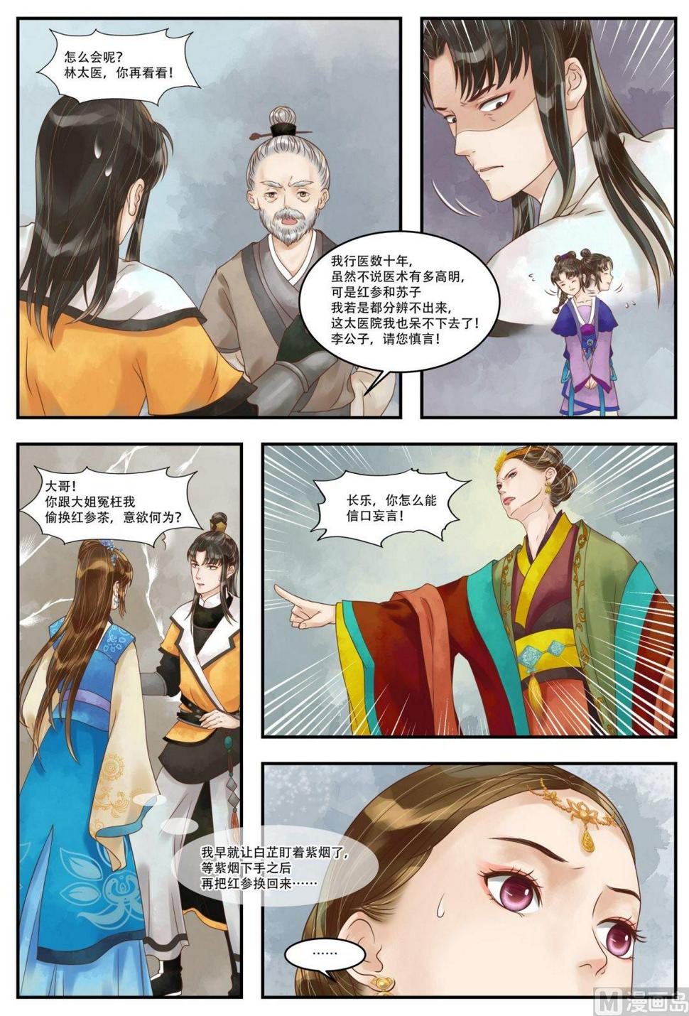 庶女有毒之锦绣未央韩漫全集-第59话 铁证如山无删减无遮挡章节图片 