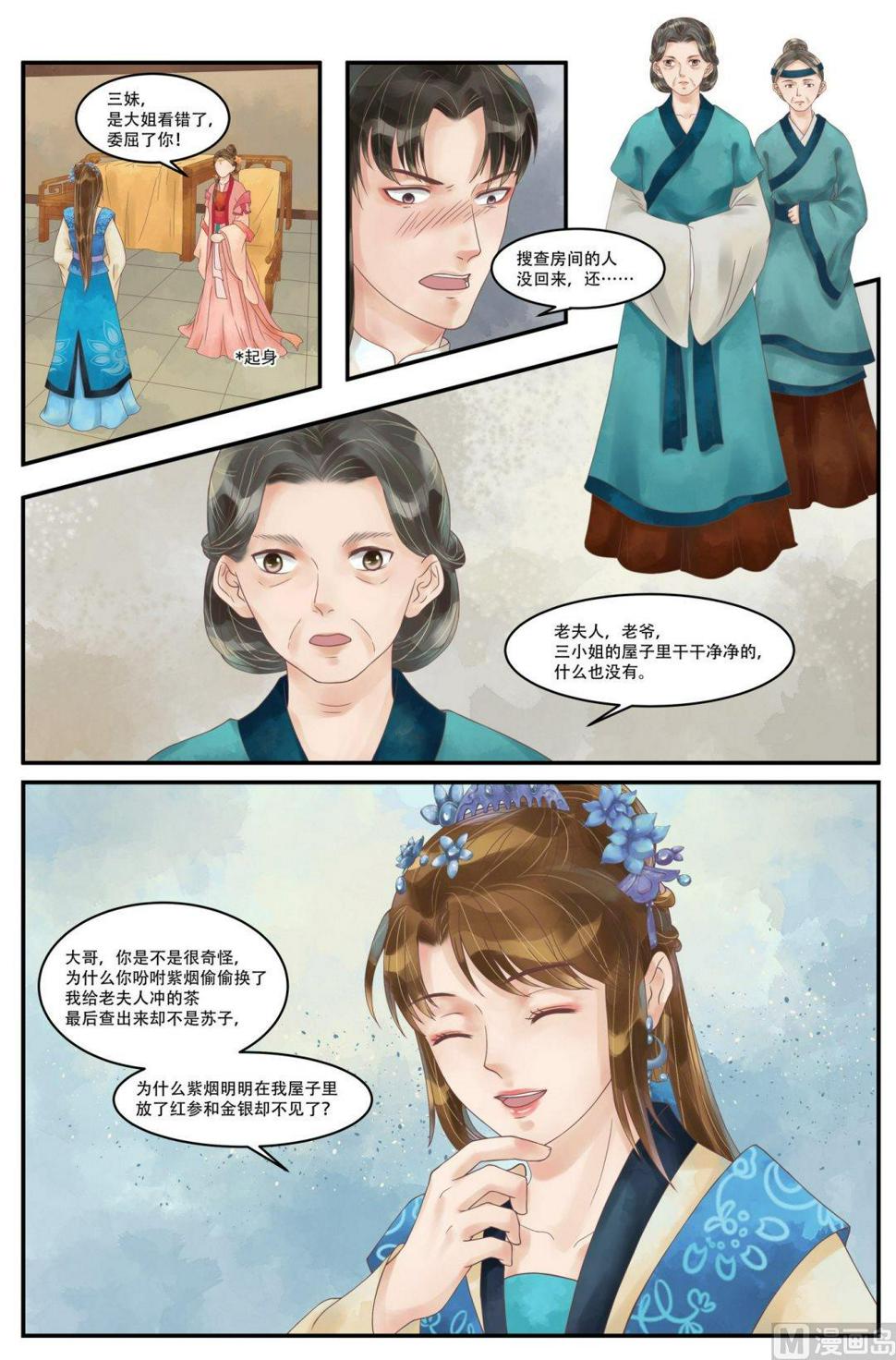 庶女有毒之锦绣未央韩漫全集-第59话 铁证如山无删减无遮挡章节图片 