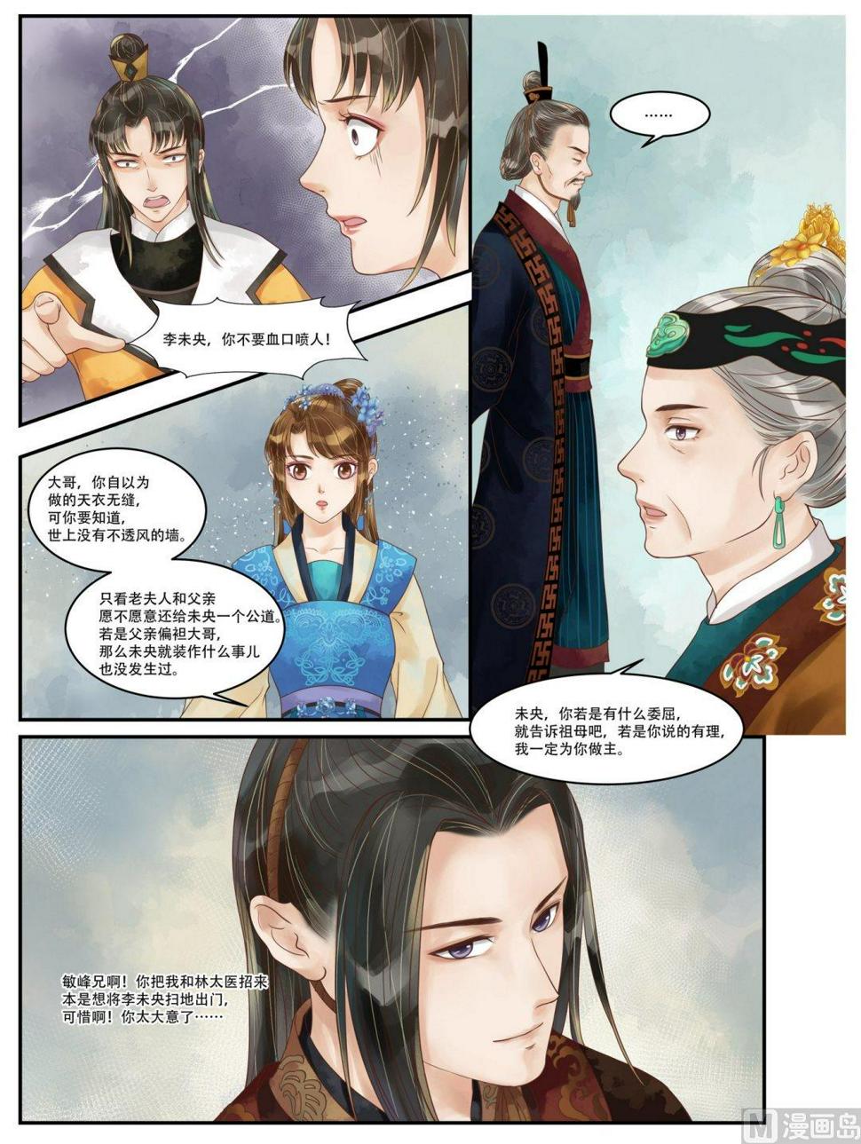 庶女有毒之锦绣未央韩漫全集-第59话 铁证如山无删减无遮挡章节图片 