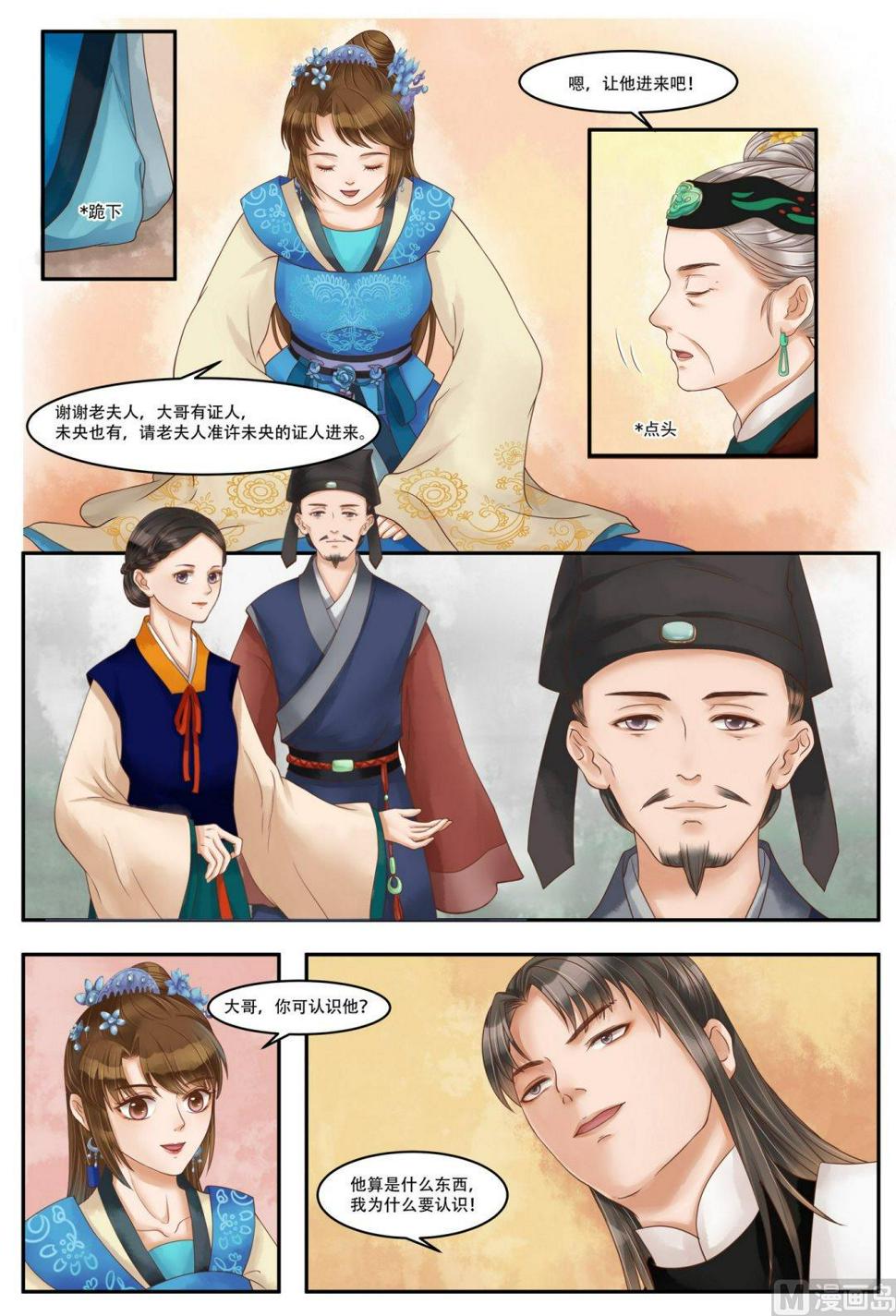 庶女有毒之锦绣未央韩漫全集-第59话 铁证如山无删减无遮挡章节图片 