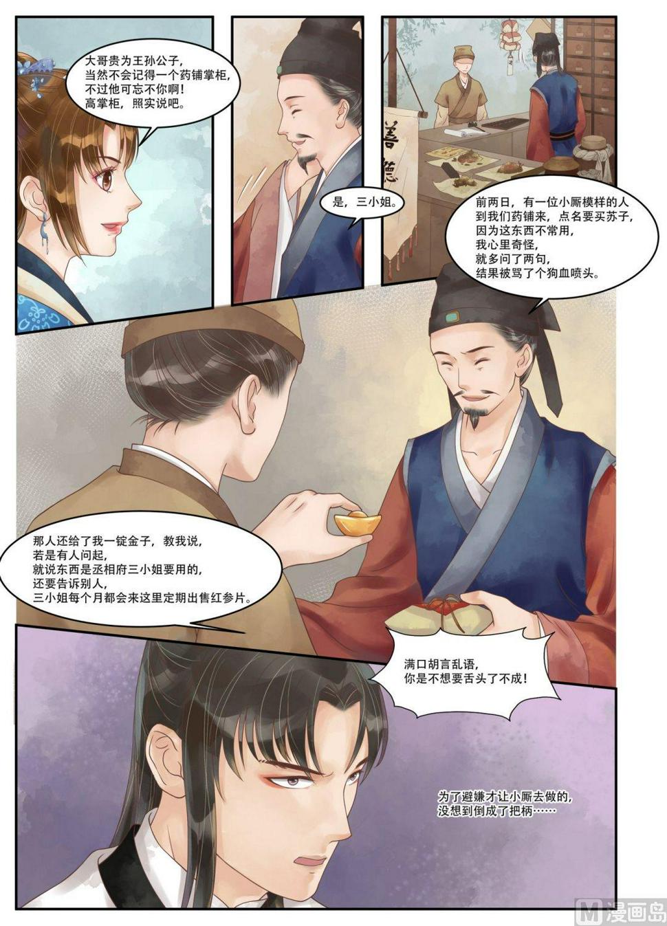 庶女有毒之锦绣未央韩漫全集-第59话 铁证如山无删减无遮挡章节图片 
