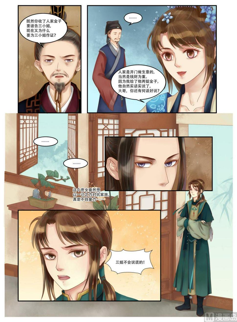 庶女有毒之锦绣未央韩漫全集-第59话 铁证如山无删减无遮挡章节图片 