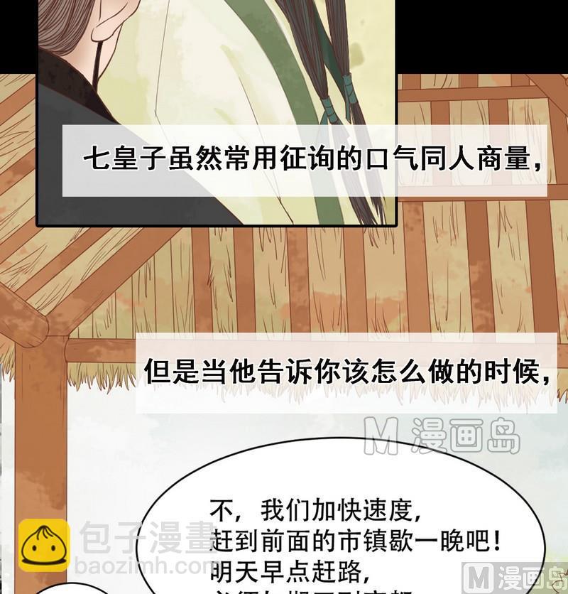 庶女有毒之锦绣未央韩漫全集-第6话 拓跋玉无删减无遮挡章节图片 