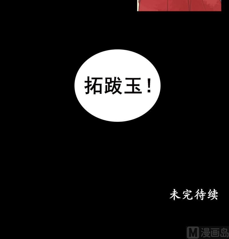 庶女有毒之锦绣未央韩漫全集-第6话 拓跋玉无删减无遮挡章节图片 