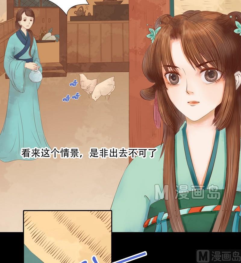 庶女有毒之锦绣未央韩漫全集-第6话 拓跋玉无删减无遮挡章节图片 