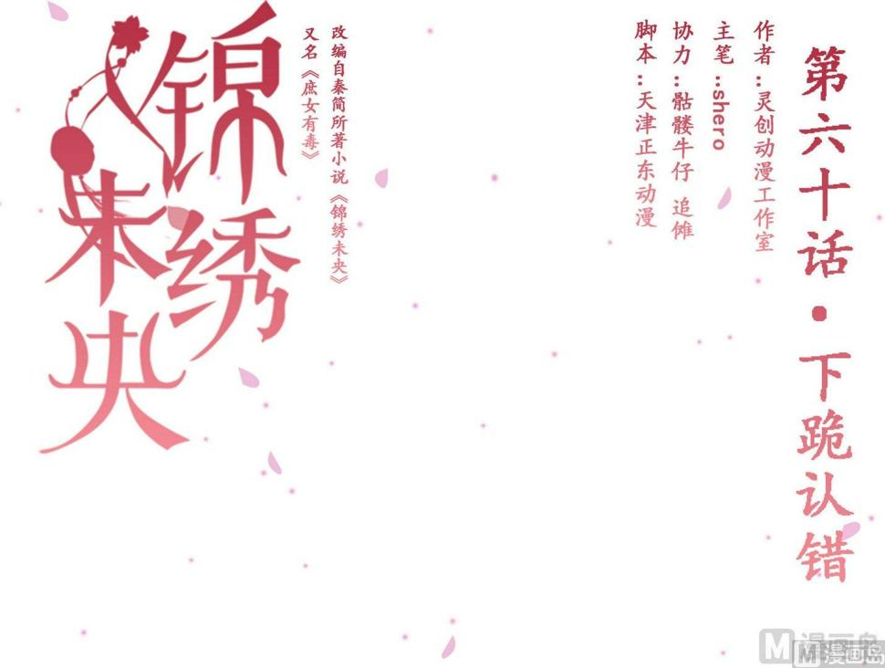 庶女有毒之锦绣未央韩漫全集-第60话  下跪认错无删减无遮挡章节图片 