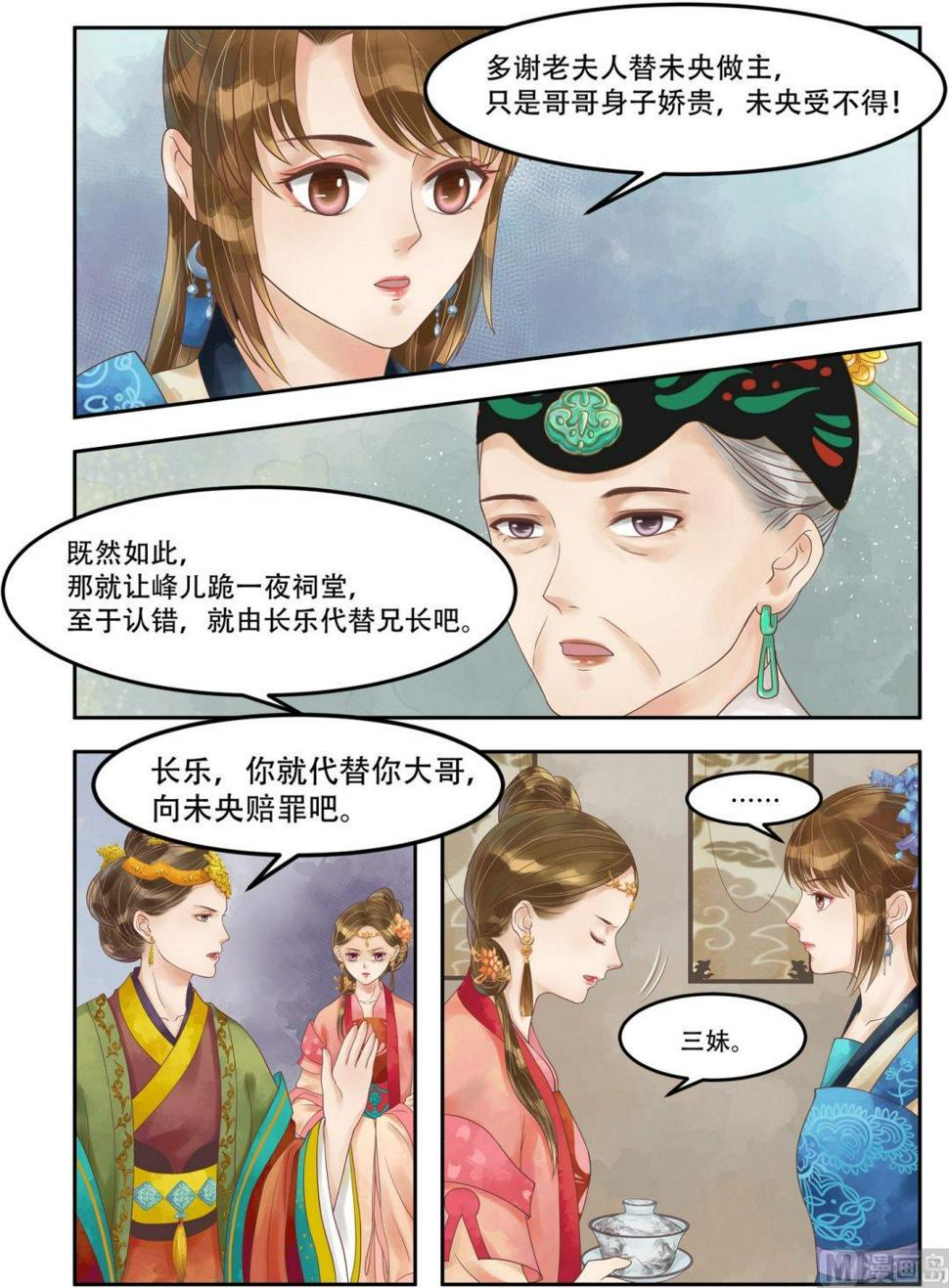 庶女有毒之锦绣未央韩漫全集-第60话  下跪认错无删减无遮挡章节图片 