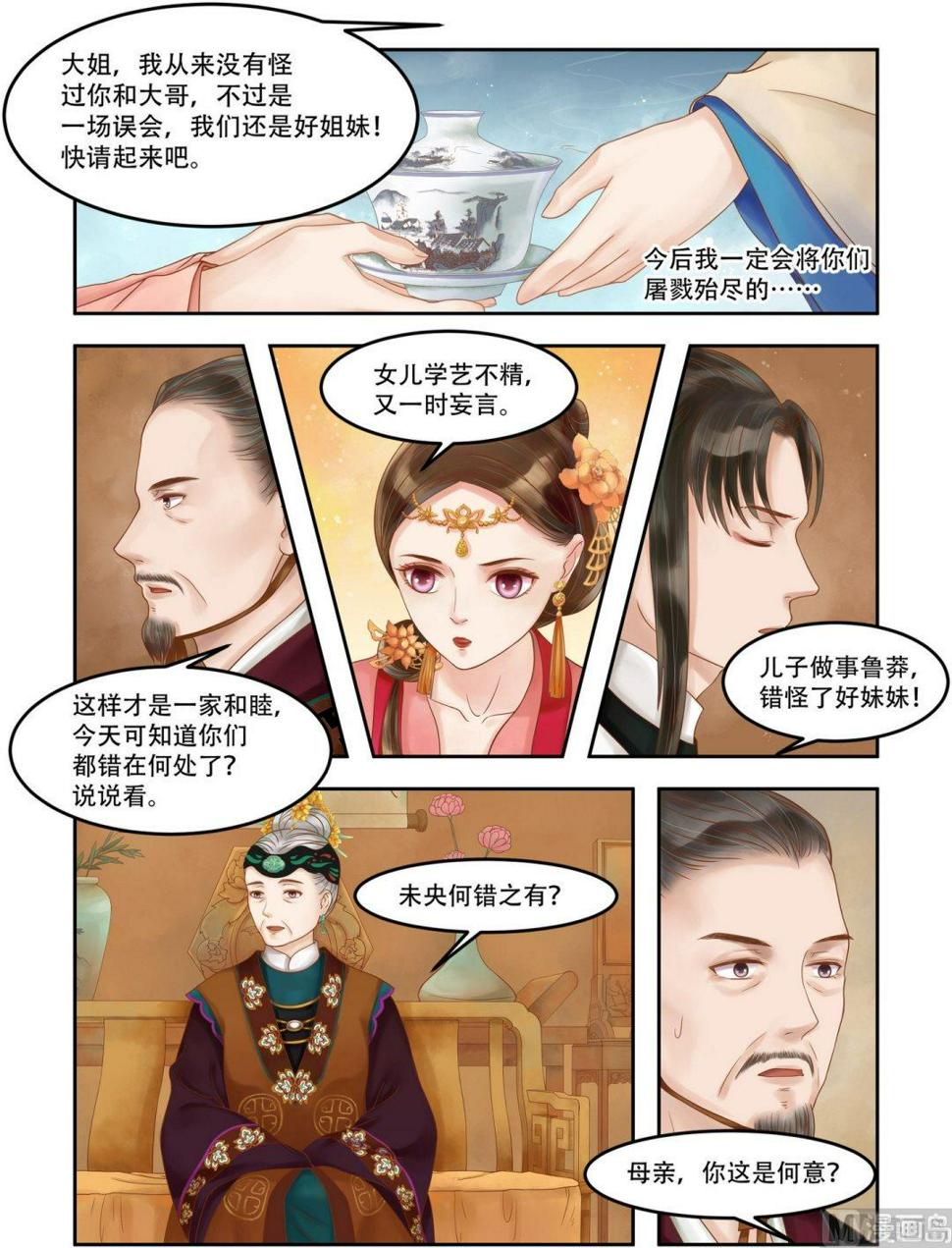 庶女有毒之锦绣未央韩漫全集-第60话  下跪认错无删减无遮挡章节图片 