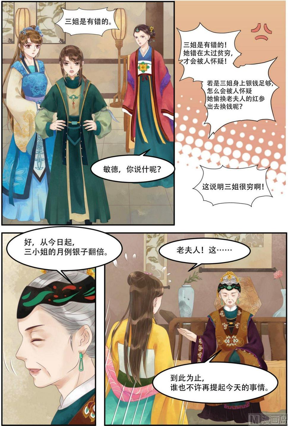 庶女有毒之锦绣未央韩漫全集-第60话  下跪认错无删减无遮挡章节图片 