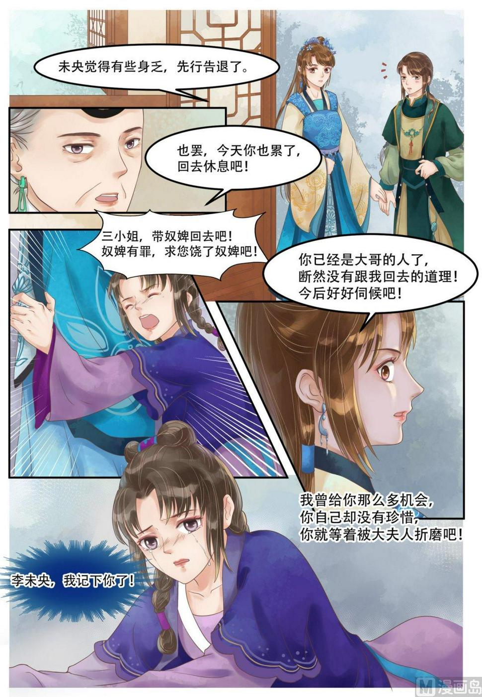 庶女有毒之锦绣未央韩漫全集-第61话  粉嫩豆腐无删减无遮挡章节图片 