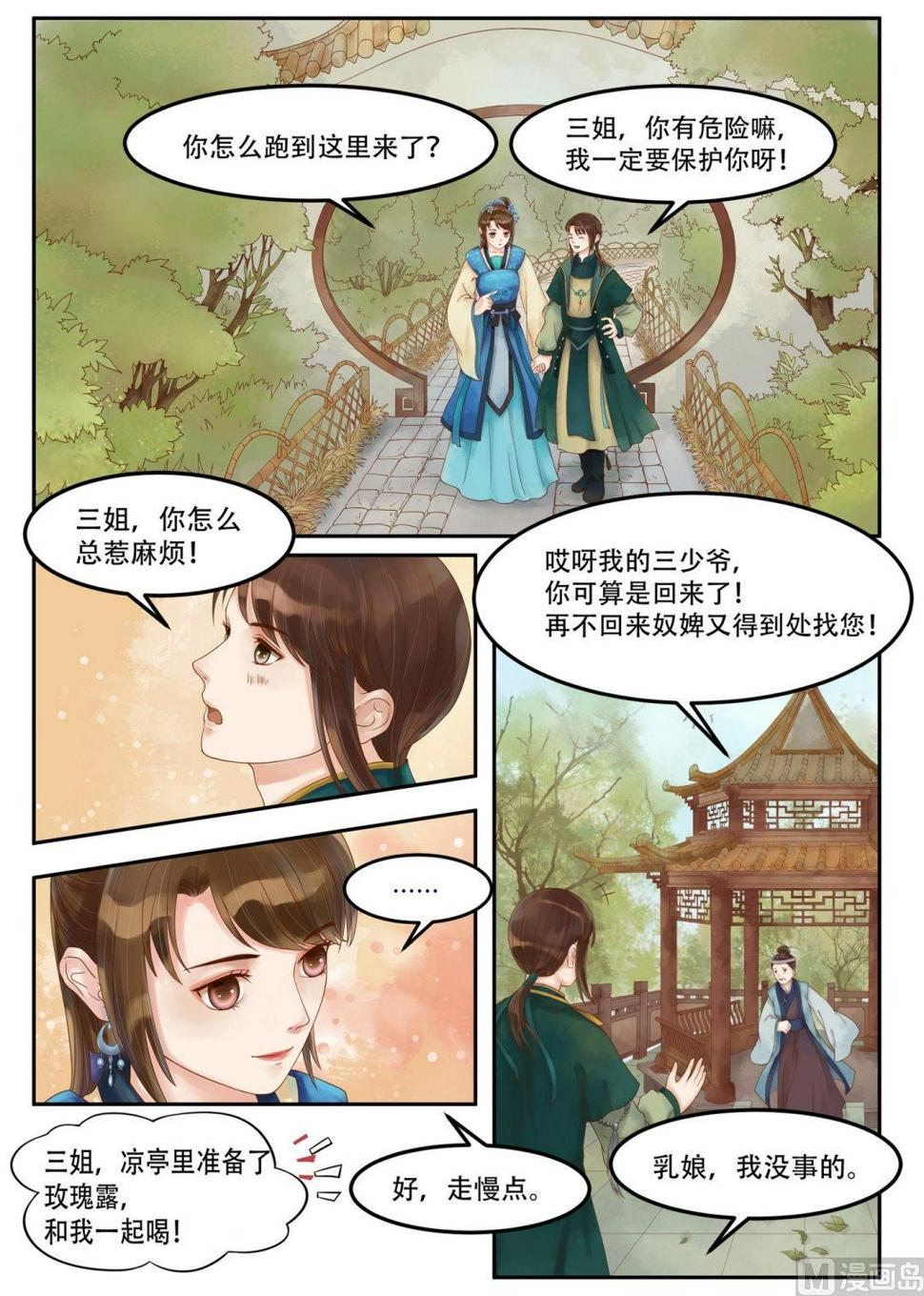 庶女有毒之锦绣未央韩漫全集-第61话  粉嫩豆腐无删减无遮挡章节图片 