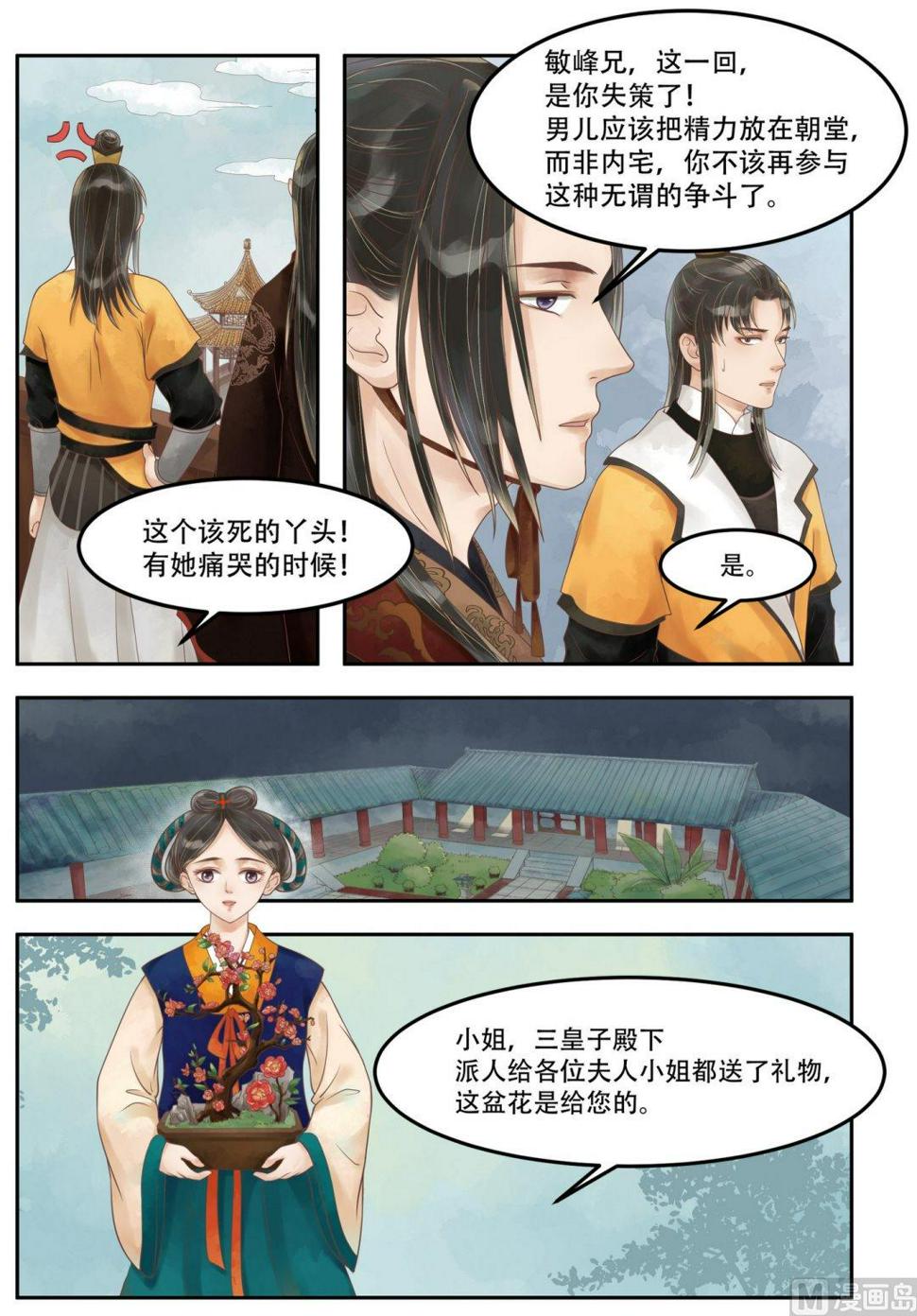 庶女有毒之锦绣未央韩漫全集-第61话  粉嫩豆腐无删减无遮挡章节图片 