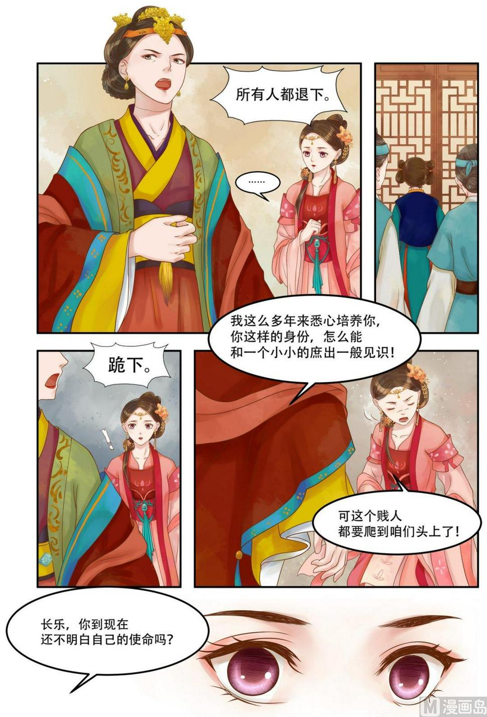 庶女有毒之锦绣未央韩漫全集-第61话  粉嫩豆腐无删减无遮挡章节图片 