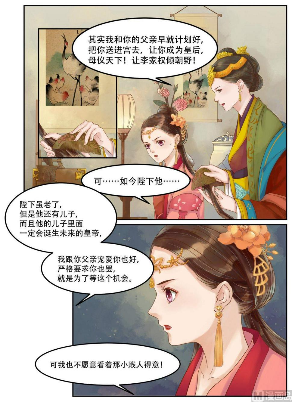 庶女有毒之锦绣未央韩漫全集-第62话  暗谋诡计无删减无遮挡章节图片 