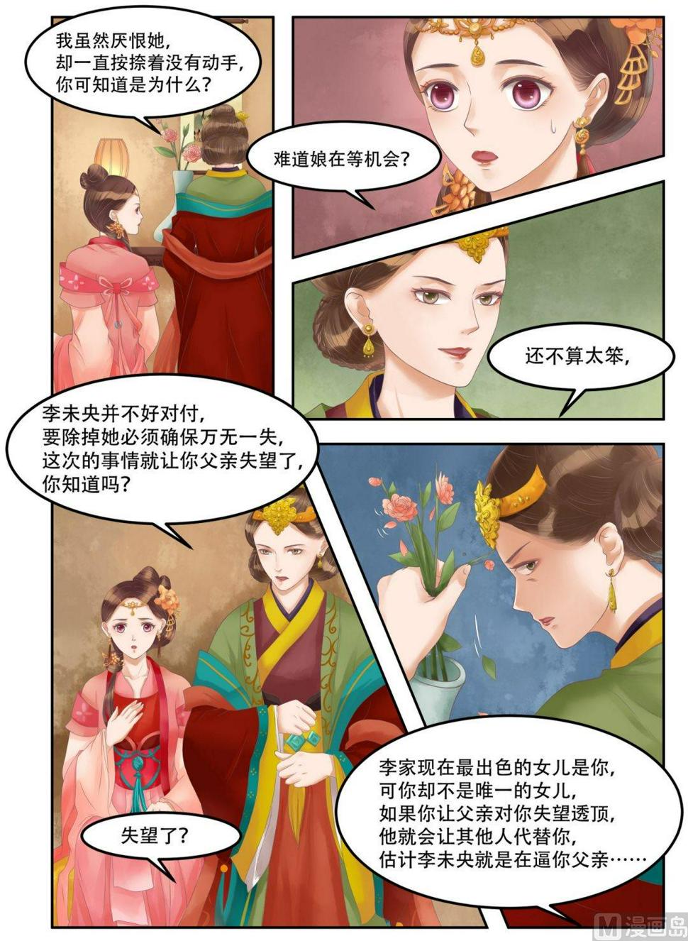 庶女有毒之锦绣未央韩漫全集-第62话  暗谋诡计无删减无遮挡章节图片 
