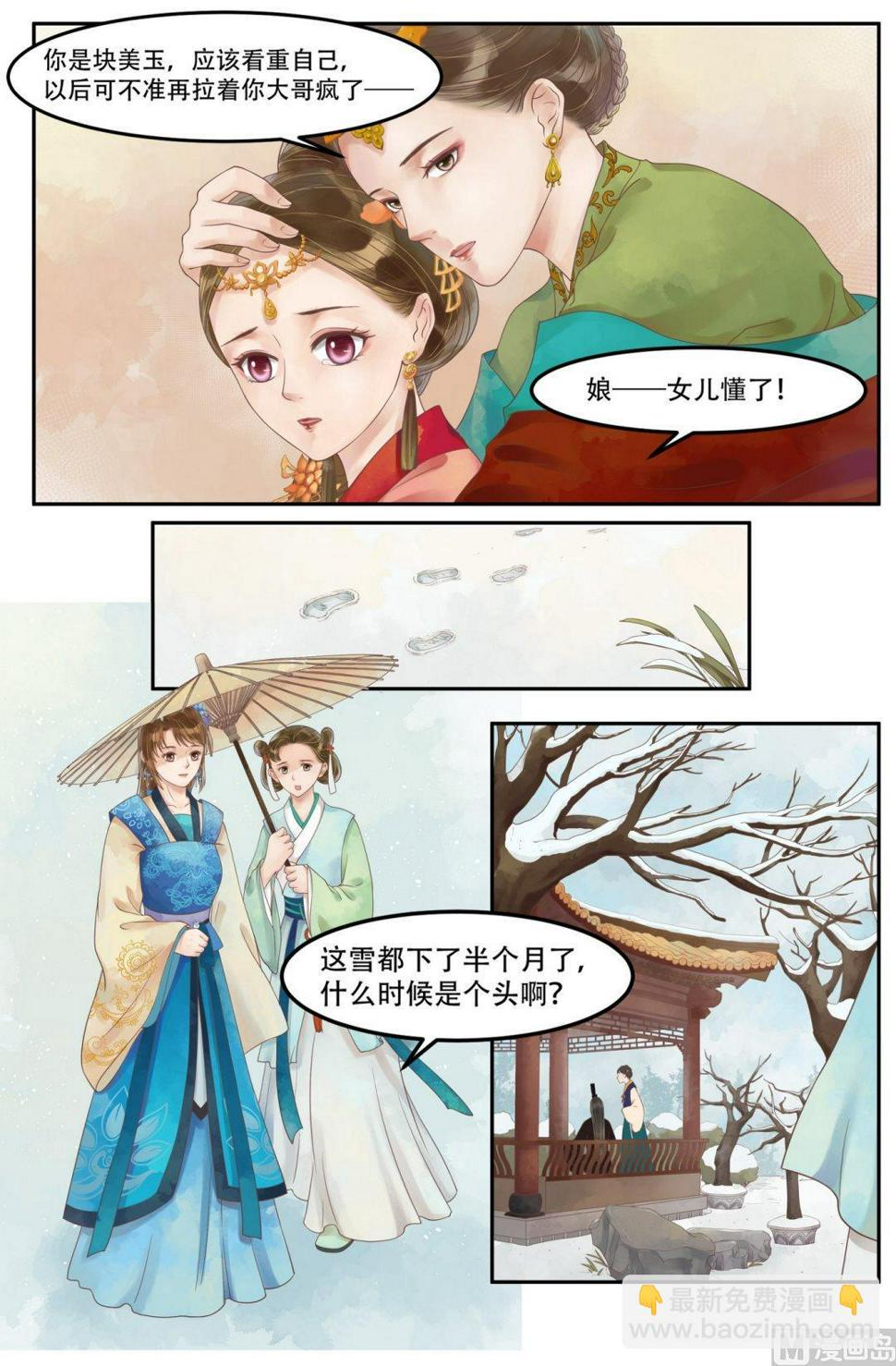 庶女有毒之锦绣未央韩漫全集-第62话  暗谋诡计无删减无遮挡章节图片 