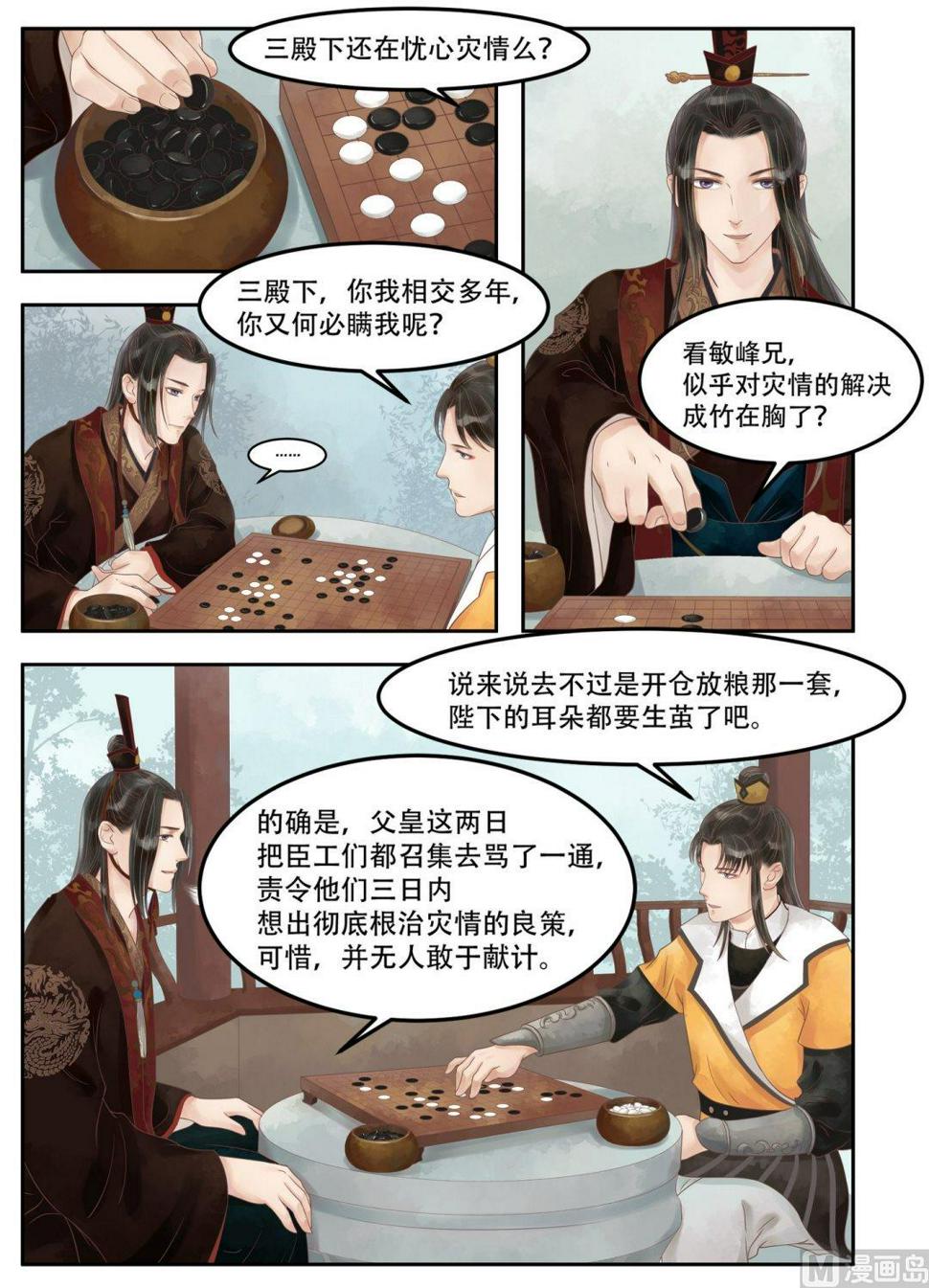 庶女有毒之锦绣未央韩漫全集-第62话  暗谋诡计无删减无遮挡章节图片 