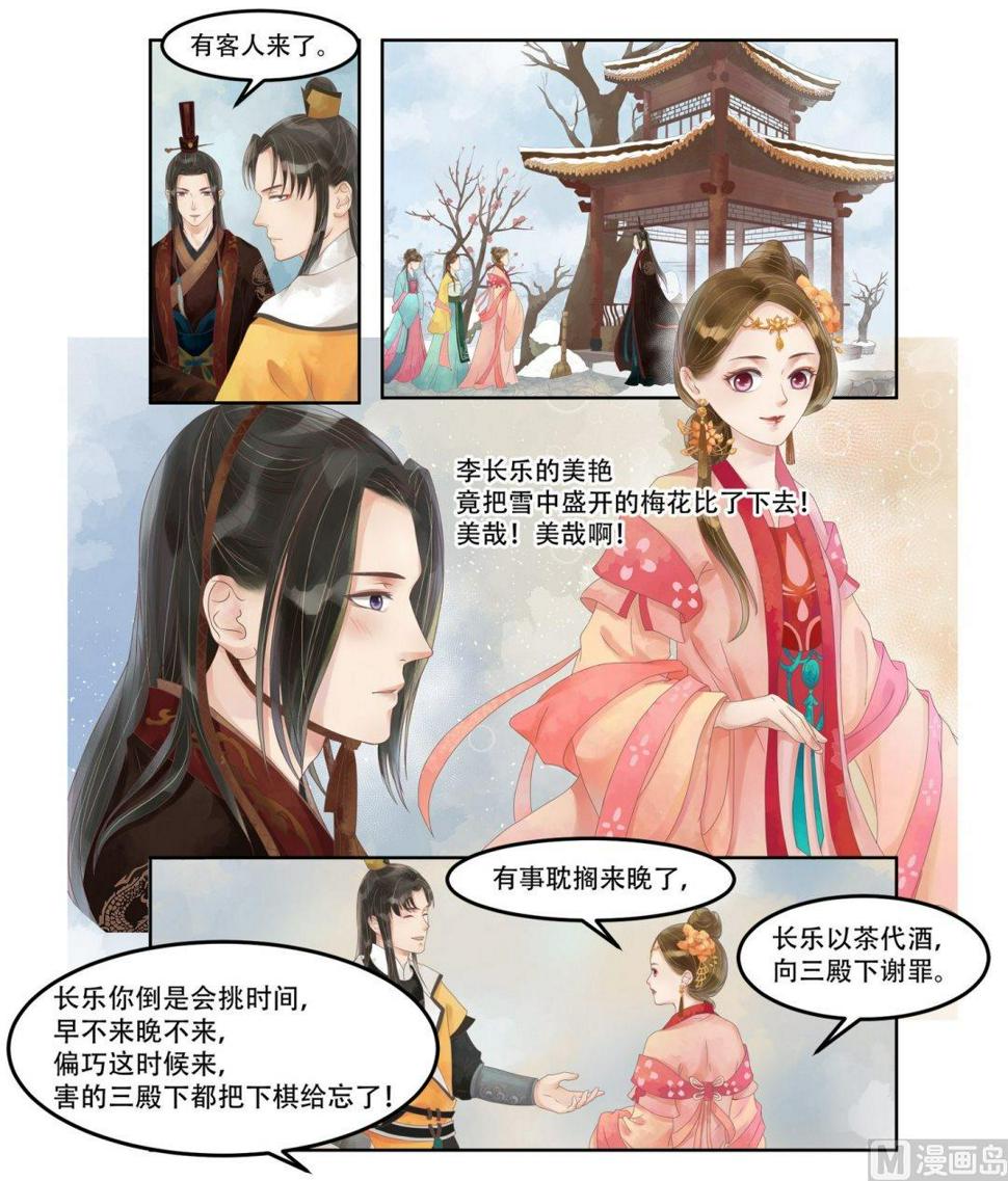 庶女有毒之锦绣未央韩漫全集-第62话  暗谋诡计无删减无遮挡章节图片 