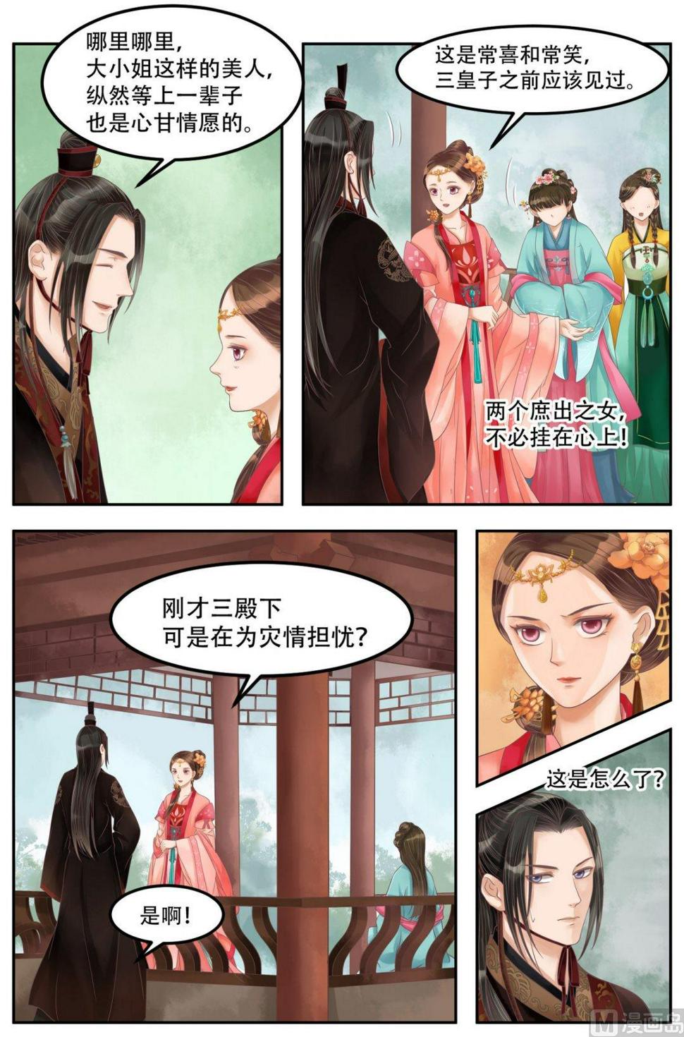 庶女有毒之锦绣未央韩漫全集-第62话  暗谋诡计无删减无遮挡章节图片 