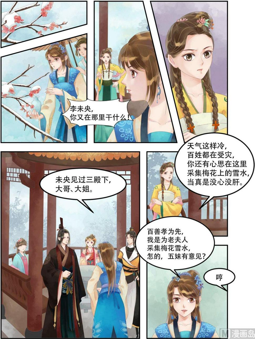 庶女有毒之锦绣未央韩漫全集-第63话  大鱼上钩无删减无遮挡章节图片 