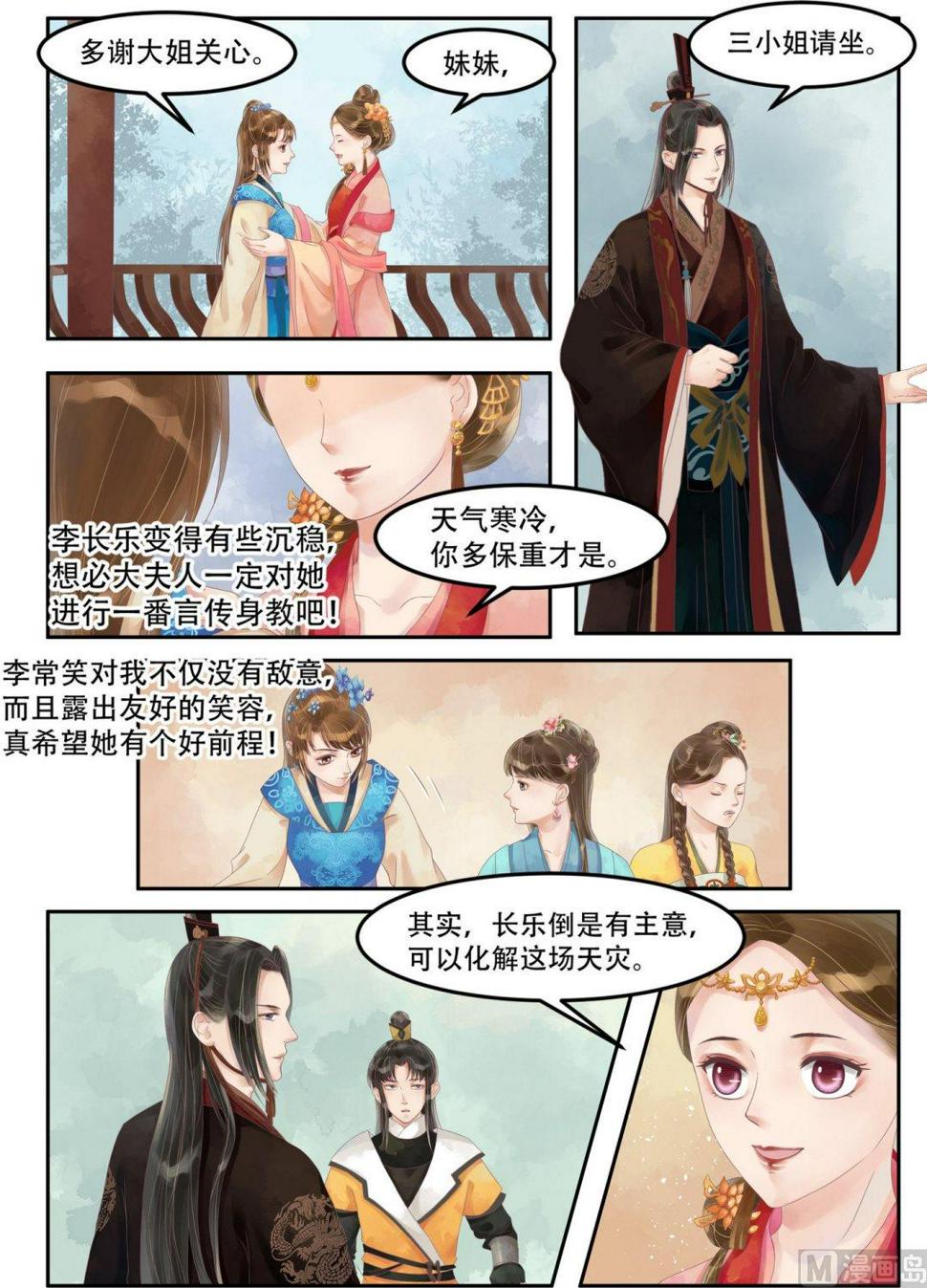 庶女有毒之锦绣未央韩漫全集-第63话  大鱼上钩无删减无遮挡章节图片 