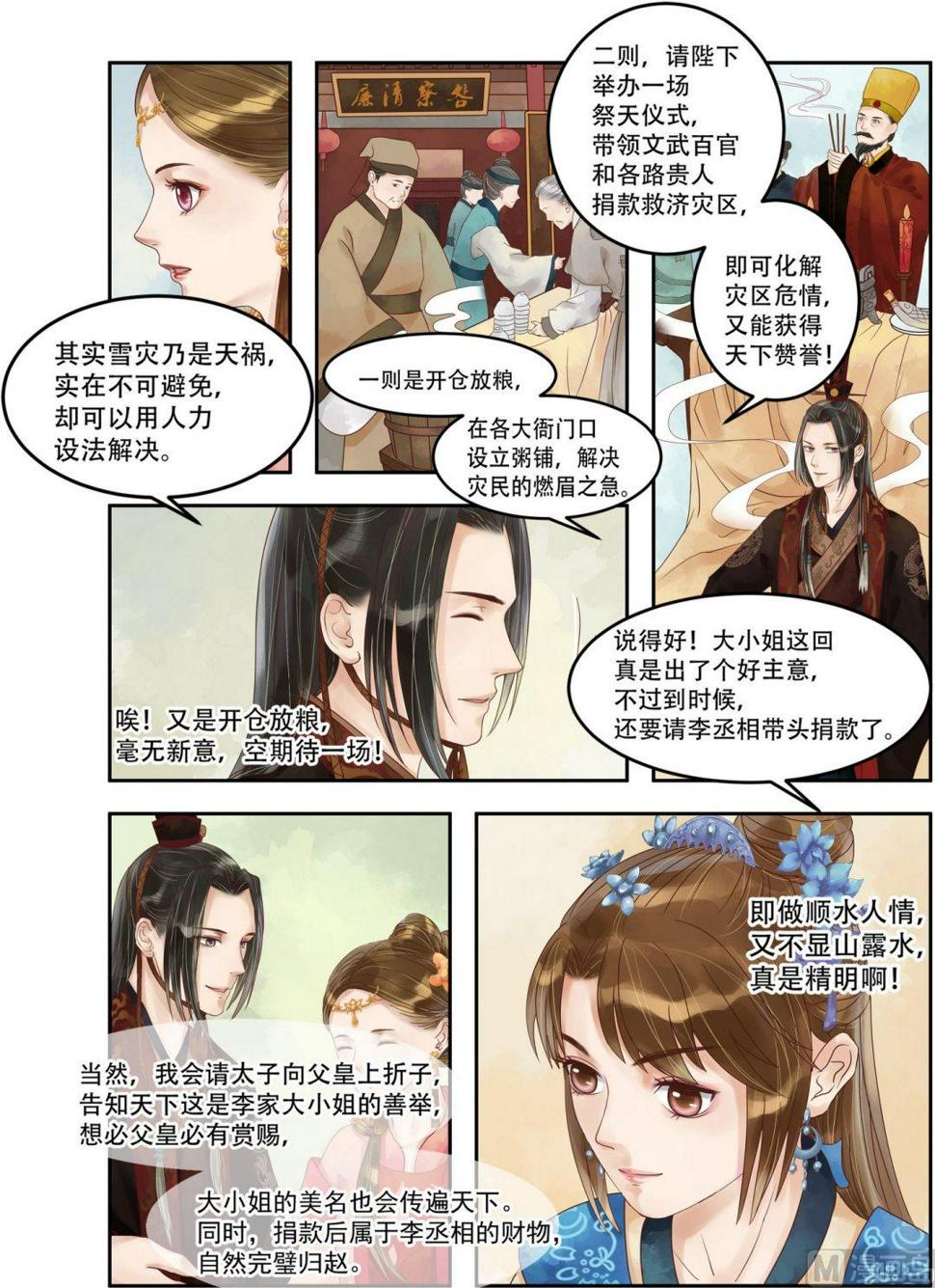 庶女有毒之锦绣未央韩漫全集-第63话  大鱼上钩无删减无遮挡章节图片 