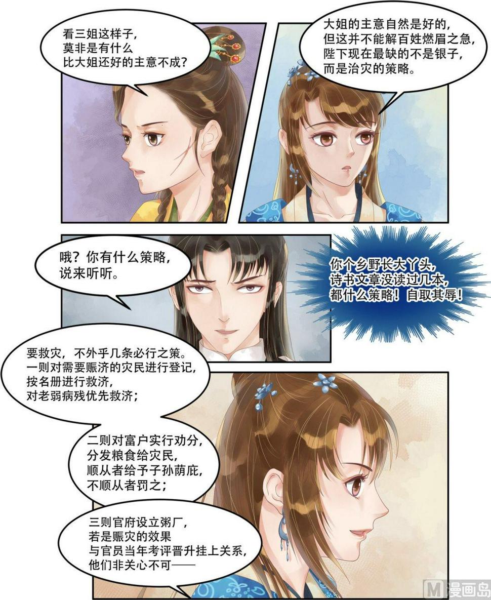 庶女有毒之锦绣未央韩漫全集-第63话  大鱼上钩无删减无遮挡章节图片 