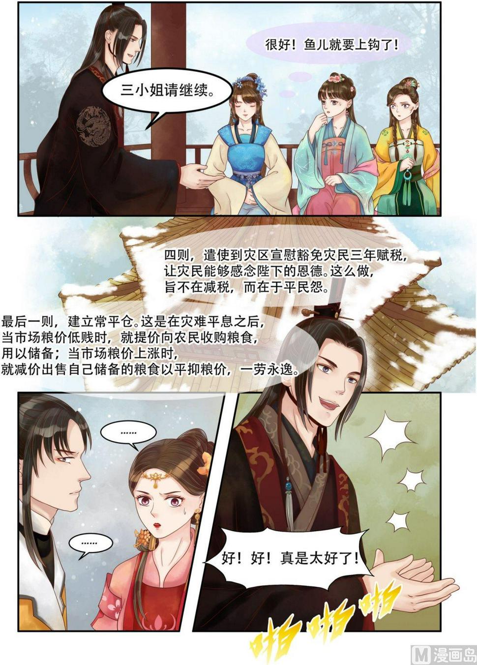 庶女有毒之锦绣未央韩漫全集-第63话  大鱼上钩无删减无遮挡章节图片 