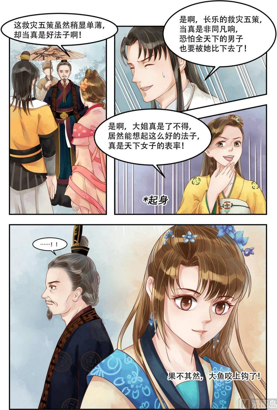 庶女有毒之锦绣未央韩漫全集-第63话  大鱼上钩无删减无遮挡章节图片 