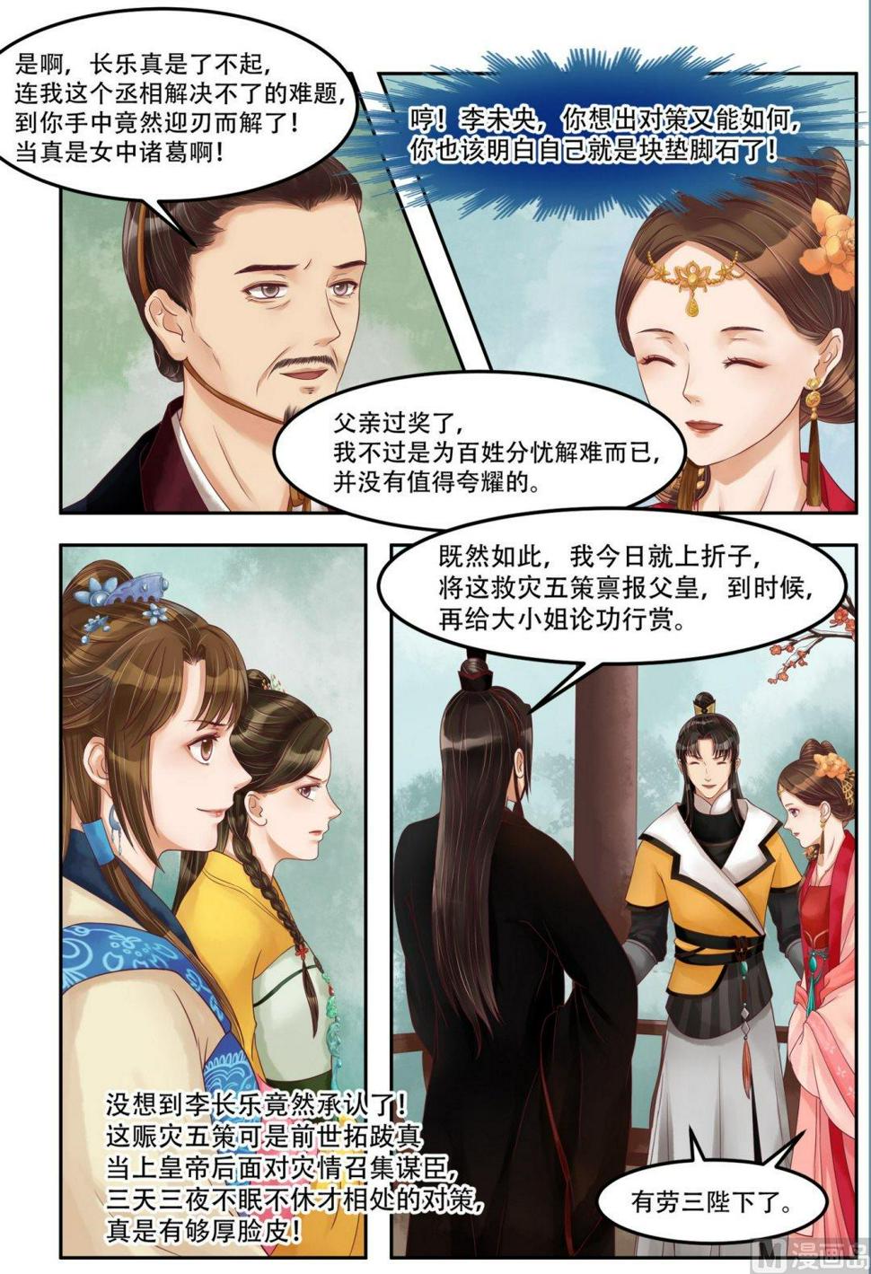庶女有毒之锦绣未央韩漫全集-第64话  自投罗网无删减无遮挡章节图片 