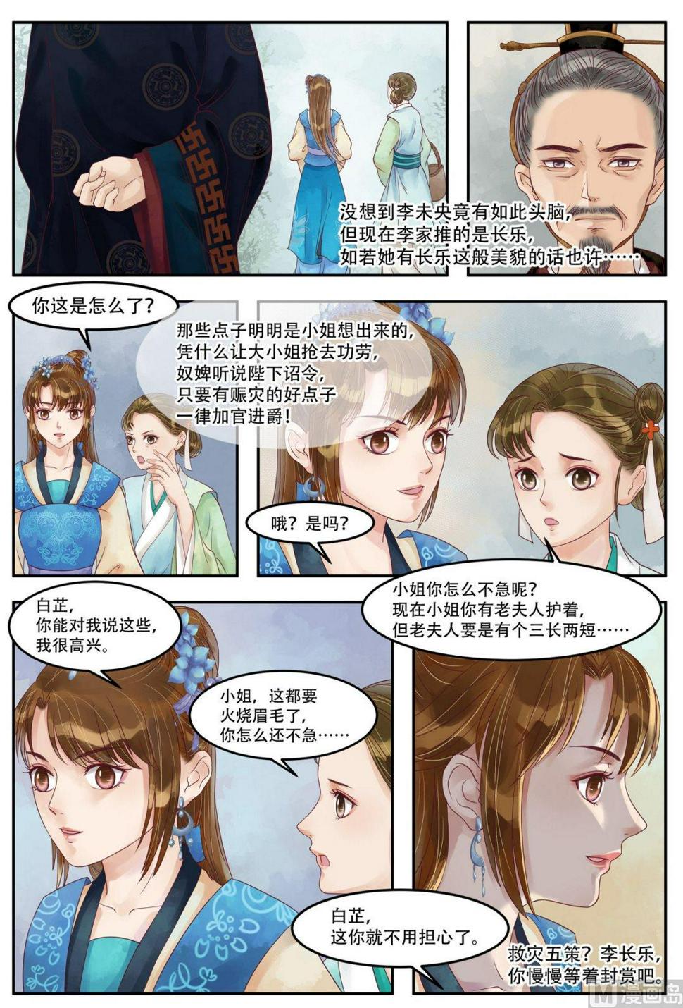 庶女有毒之锦绣未央韩漫全集-第64话  自投罗网无删减无遮挡章节图片 