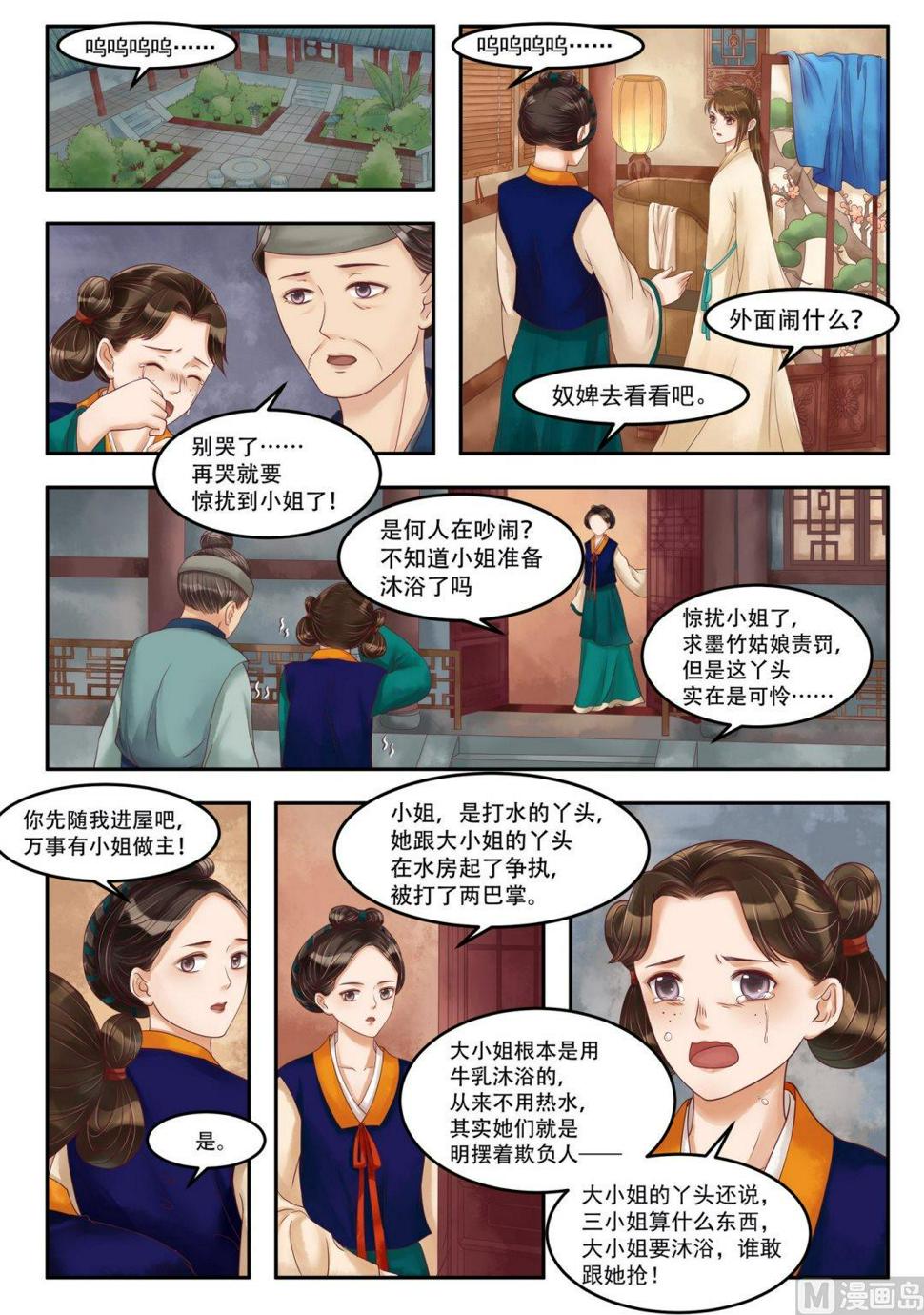 庶女有毒之锦绣未央韩漫全集-第64话  自投罗网无删减无遮挡章节图片 