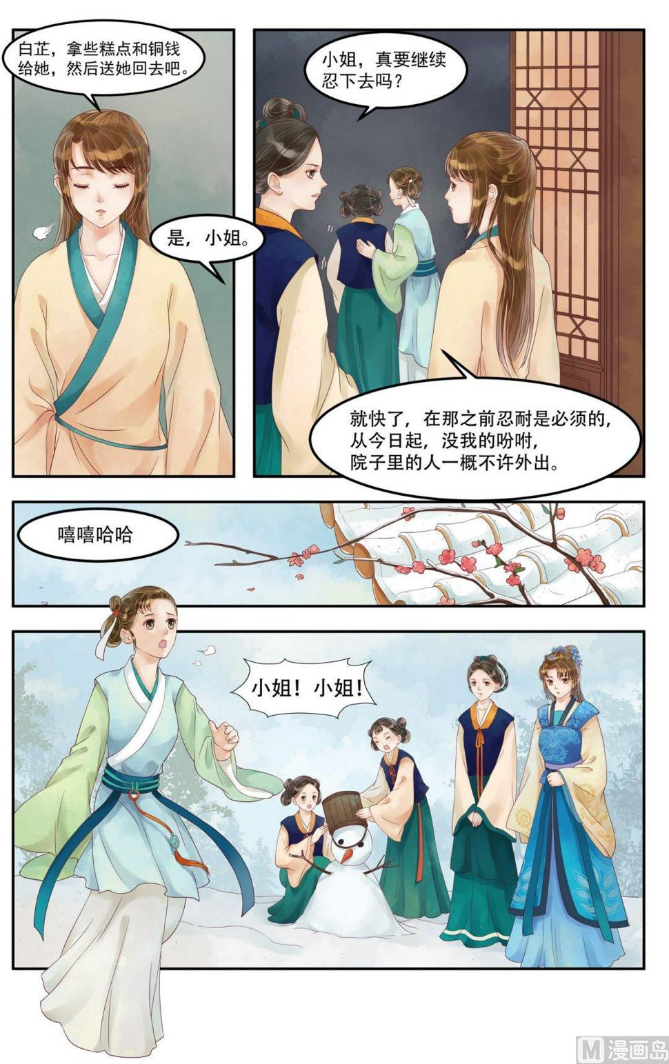 庶女有毒之锦绣未央韩漫全集-第64话  自投罗网无删减无遮挡章节图片 