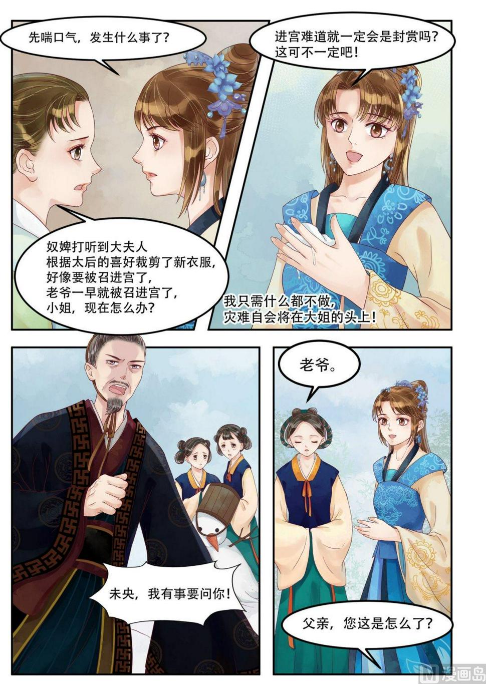 庶女有毒之锦绣未央韩漫全集-第64话  自投罗网无删减无遮挡章节图片 