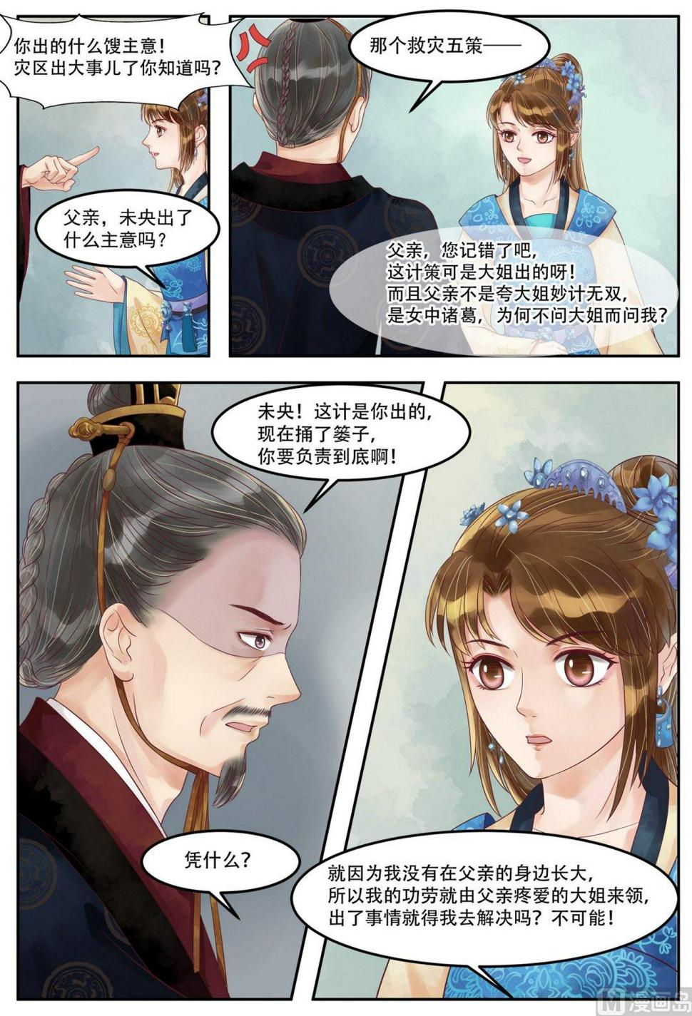庶女有毒之锦绣未央韩漫全集-第64话  自投罗网无删减无遮挡章节图片 