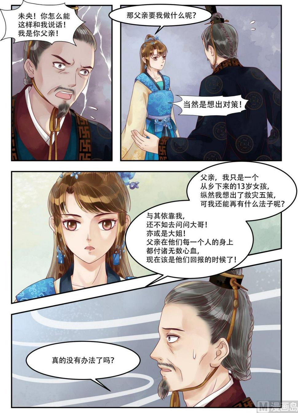 庶女有毒之锦绣未央韩漫全集-第65话 否极泰来无删减无遮挡章节图片 
