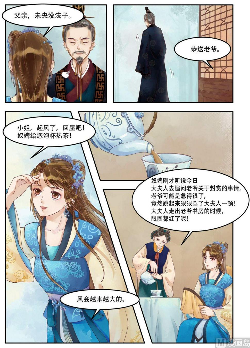 庶女有毒之锦绣未央韩漫全集-第65话 否极泰来无删减无遮挡章节图片 