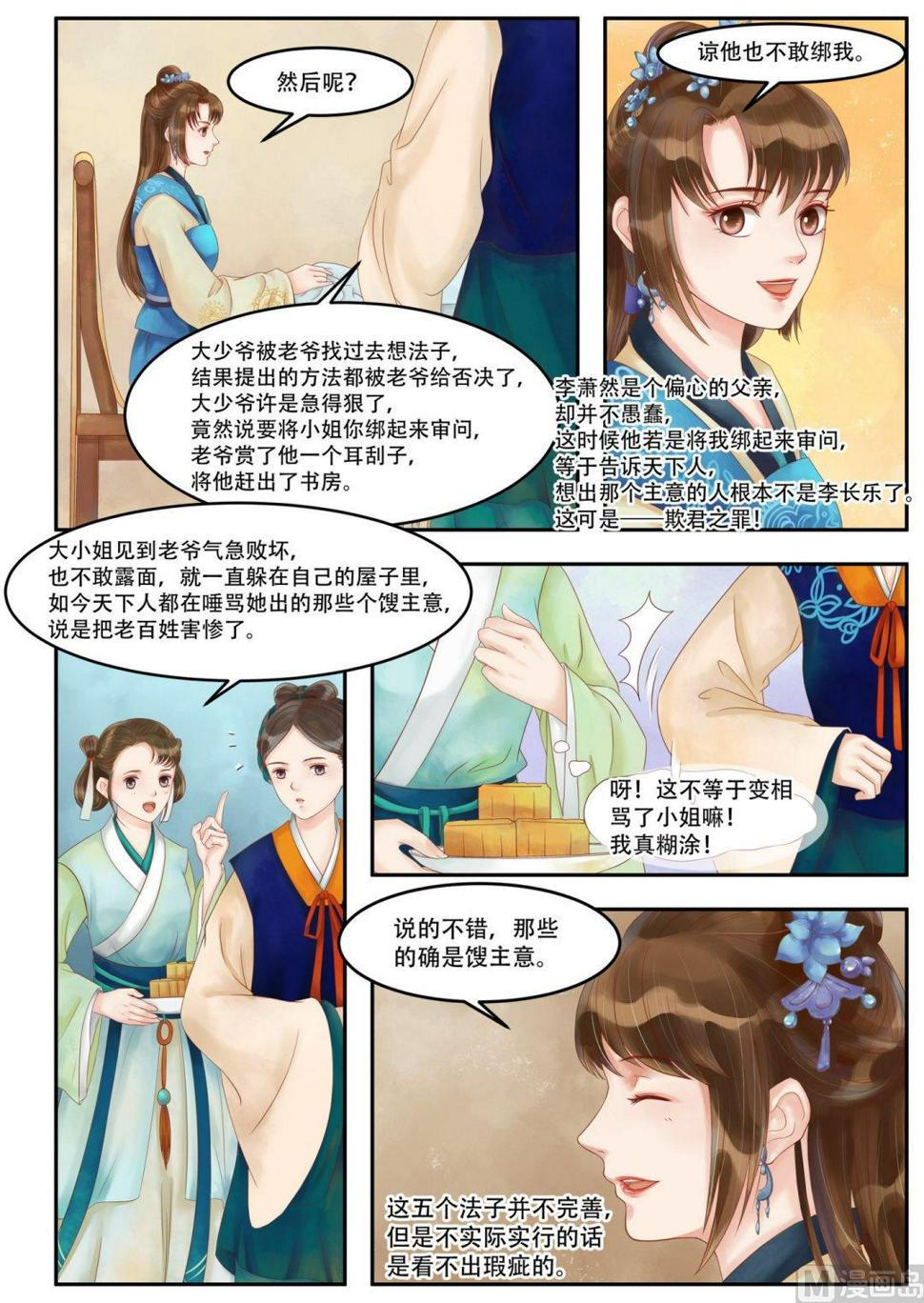 庶女有毒之锦绣未央韩漫全集-第65话 否极泰来无删减无遮挡章节图片 