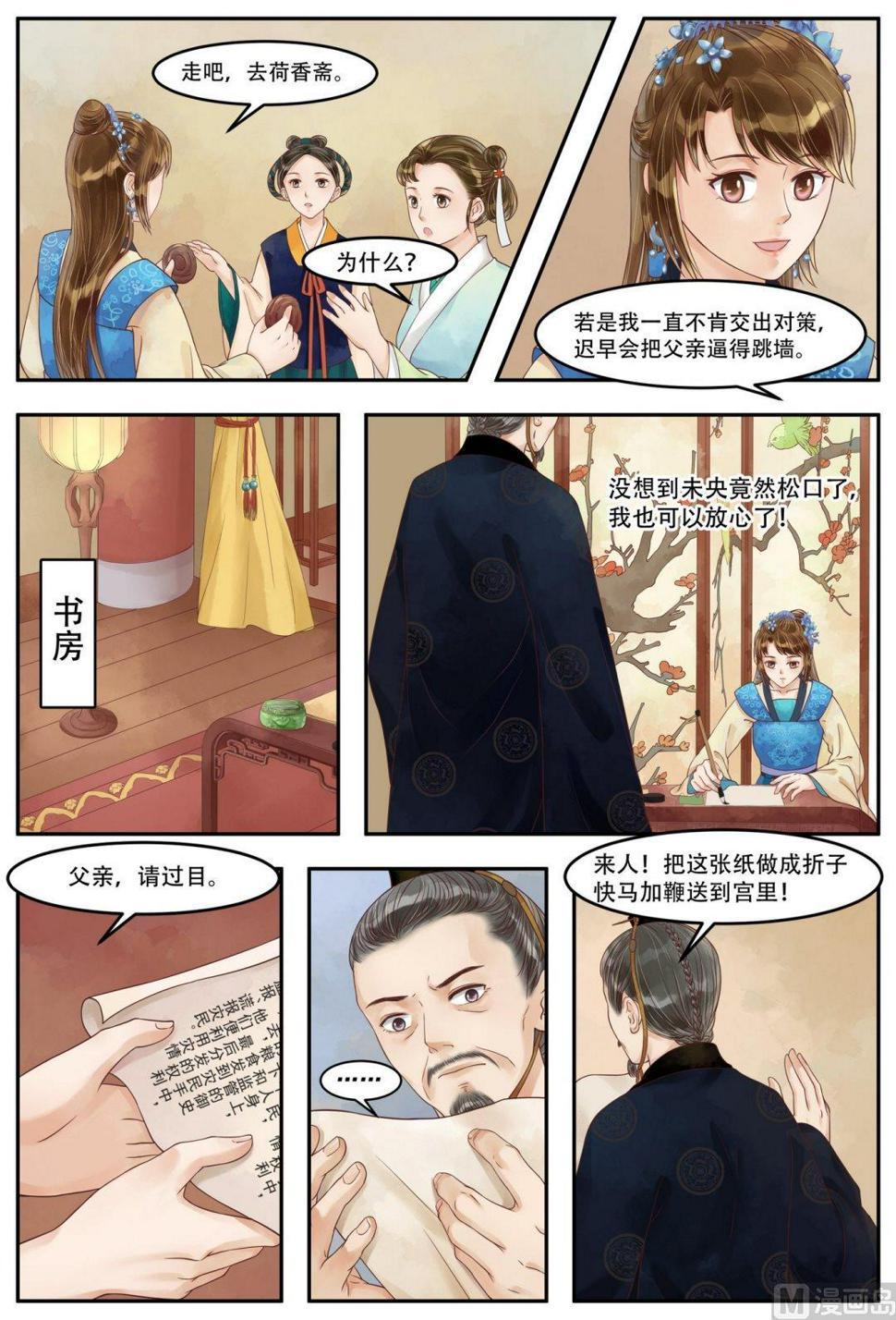 庶女有毒之锦绣未央韩漫全集-第65话 否极泰来无删减无遮挡章节图片 