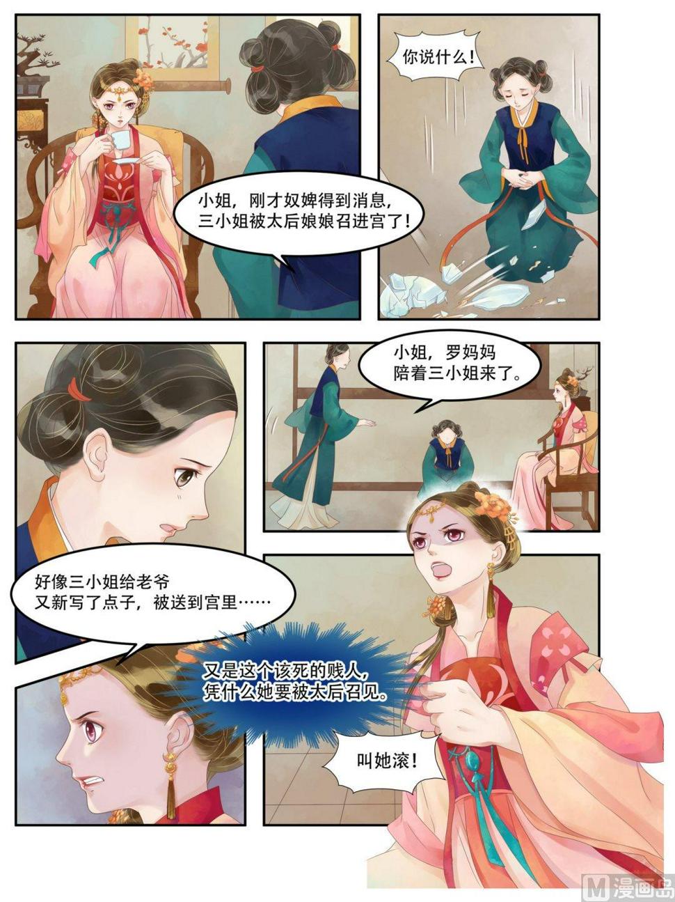 庶女有毒之锦绣未央韩漫全集-第65话 否极泰来无删减无遮挡章节图片 
